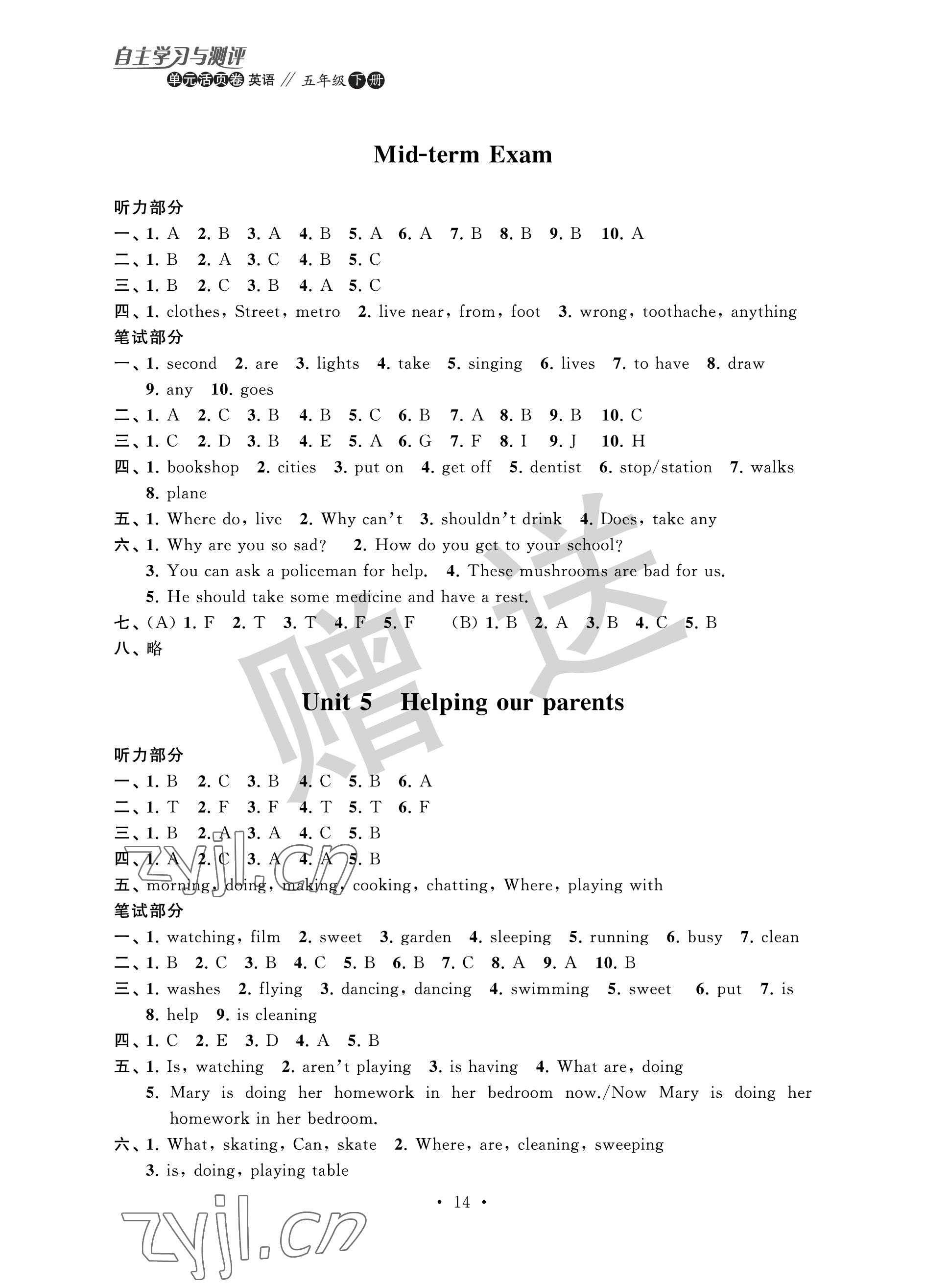 2023年自主學(xué)習(xí)與測評單元活頁卷五年級英語下冊譯林版 參考答案第3頁