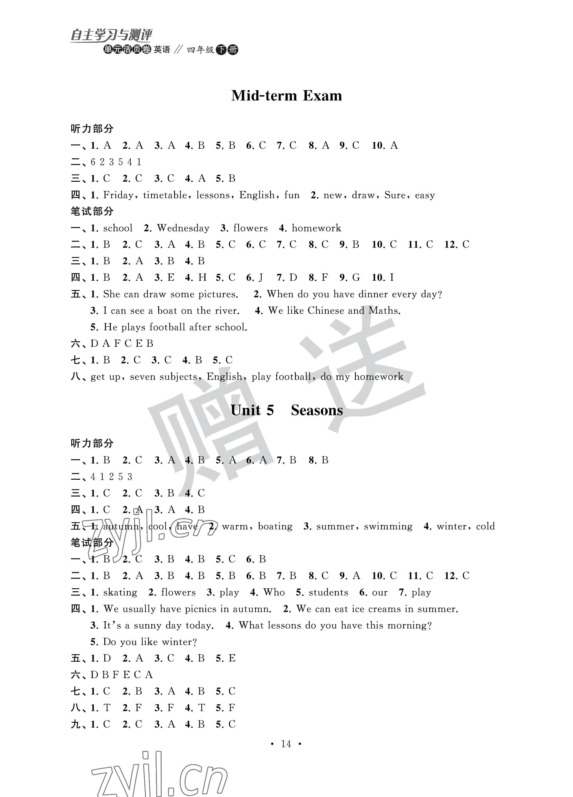 2023年自主學習與測評單元活頁卷四年級英語下冊譯林版 第3頁