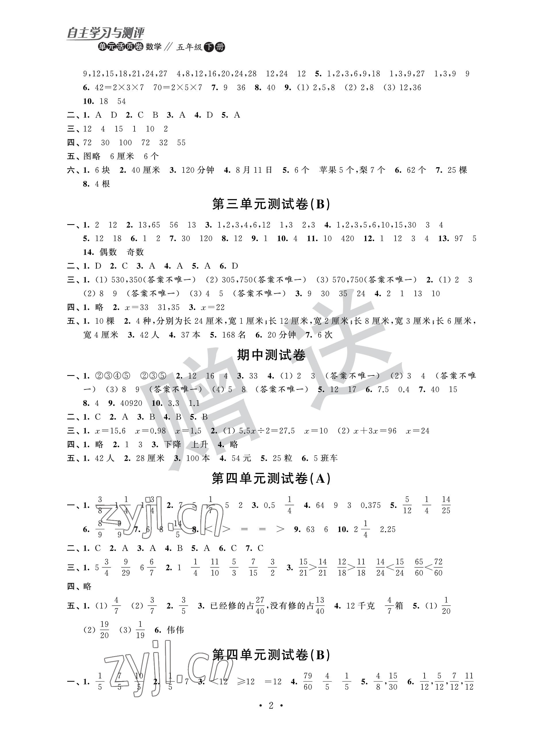 2023年自主学习与测评单元活页卷五年级数学下册苏教版 参考答案第2页