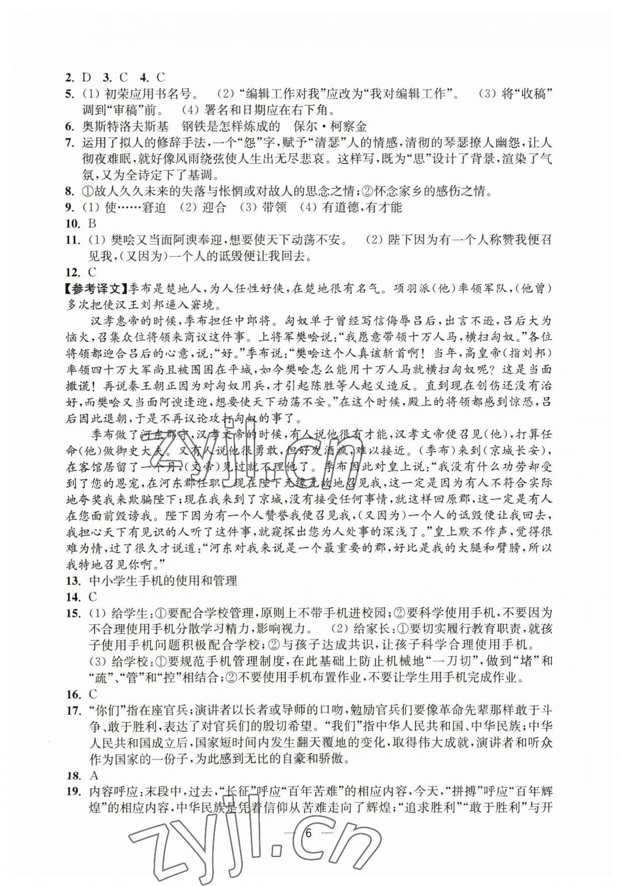 2023年通關(guān)提優(yōu)全能檢測卷八年級語文下冊人教版 第6頁