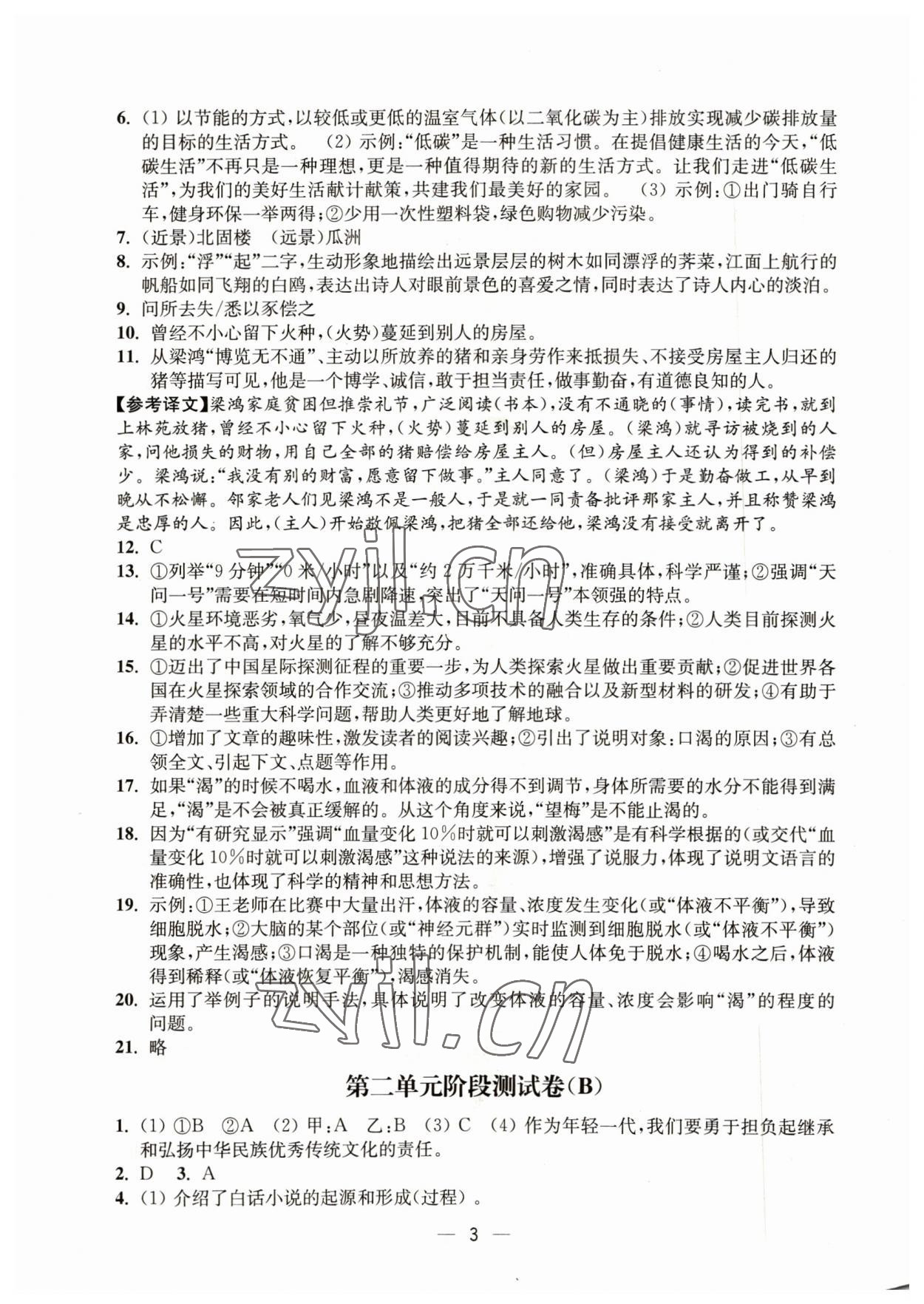 2023年通關(guān)提優(yōu)全能檢測卷八年級語文下冊人教版 第3頁