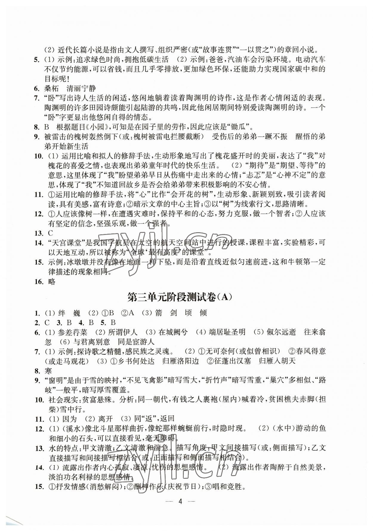 2023年通關(guān)提優(yōu)全能檢測卷八年級語文下冊人教版 第4頁