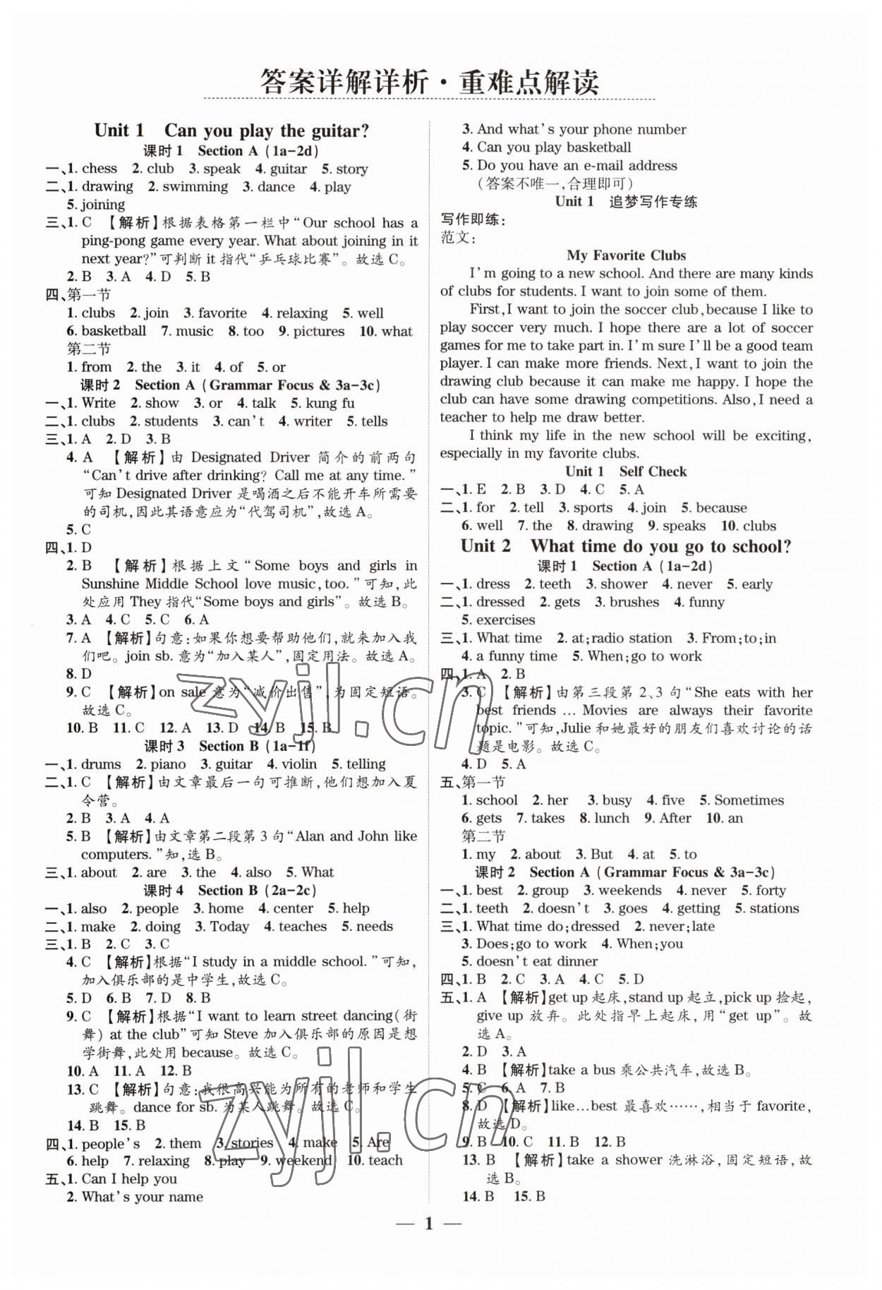 2023年追夢(mèng)之旅大先生七年級(jí)英語(yǔ)下冊(cè)人教版河南專(zhuān)版 參考答案第1頁(yè)