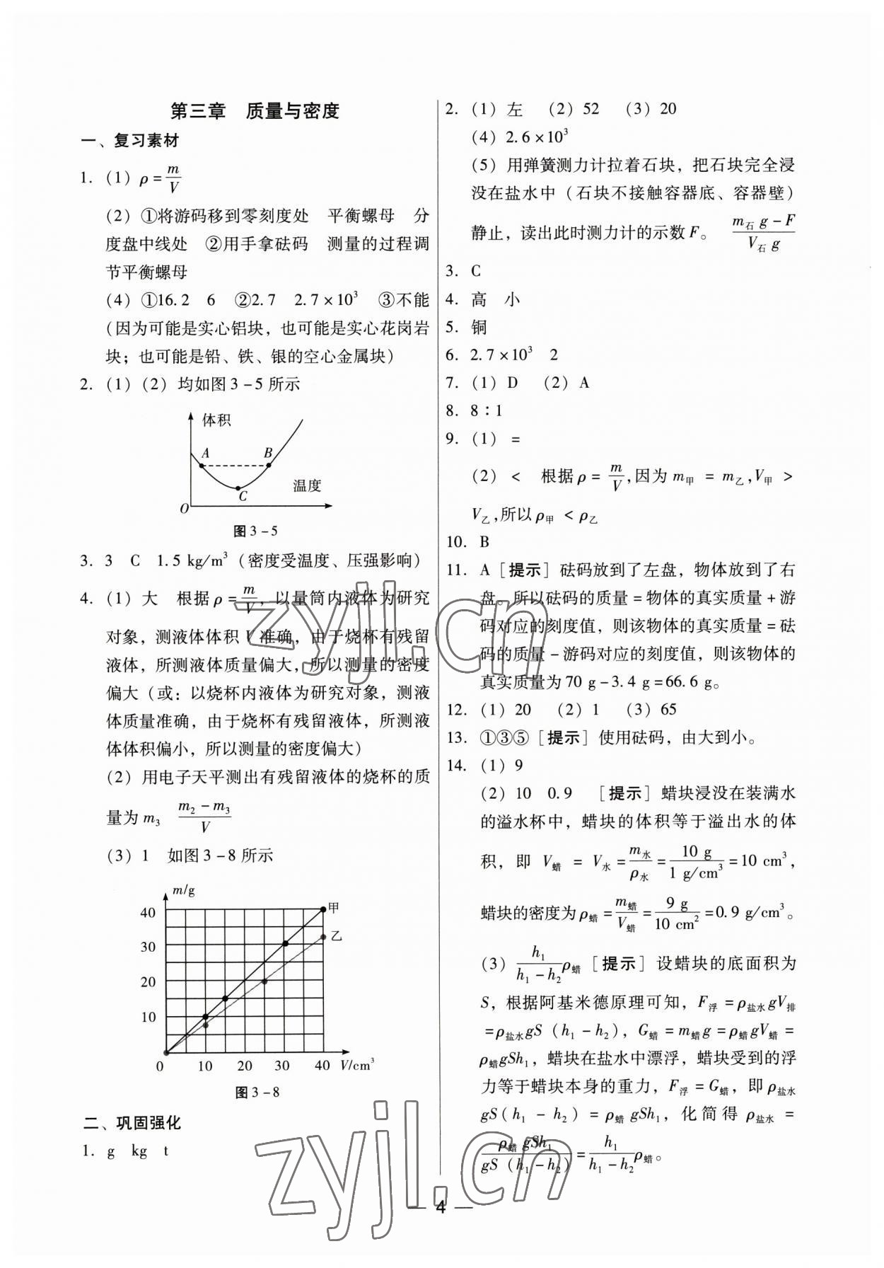 2023年新編中考物理專題復(fù)習(xí)能力提升 第4頁