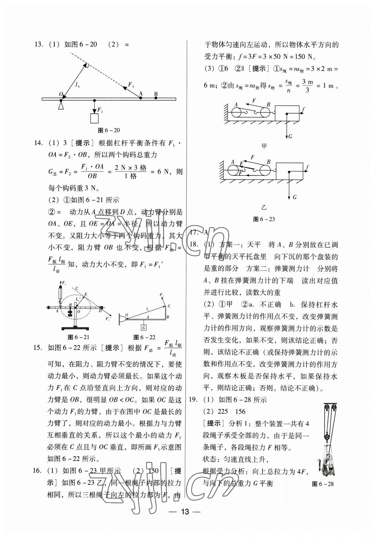 2023年新編中考物理專題復(fù)習(xí)能力提升 第13頁