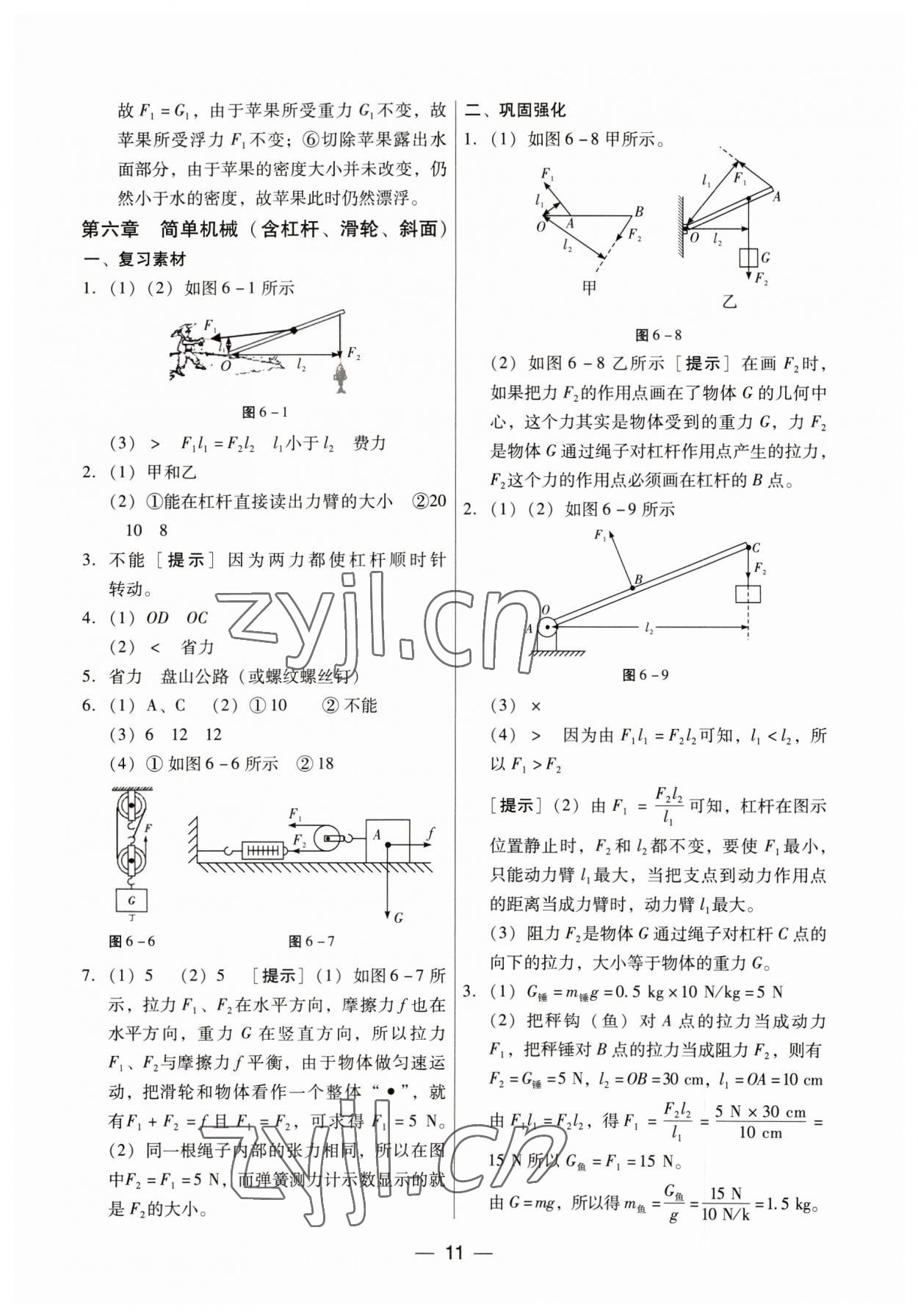 2023年新編中考物理專題復習能力提升 第11頁
