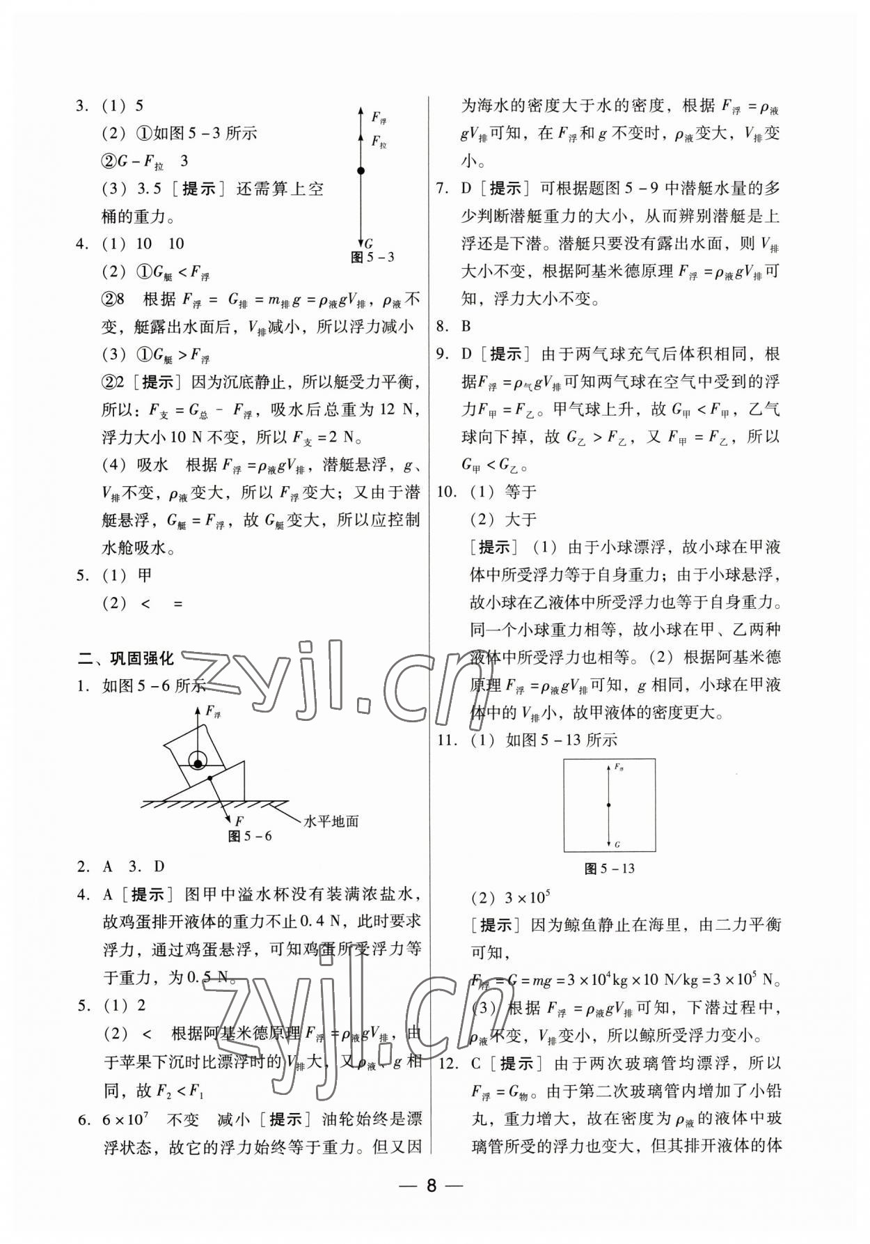 2023年新編中考物理專題復(fù)習(xí)能力提升 第8頁