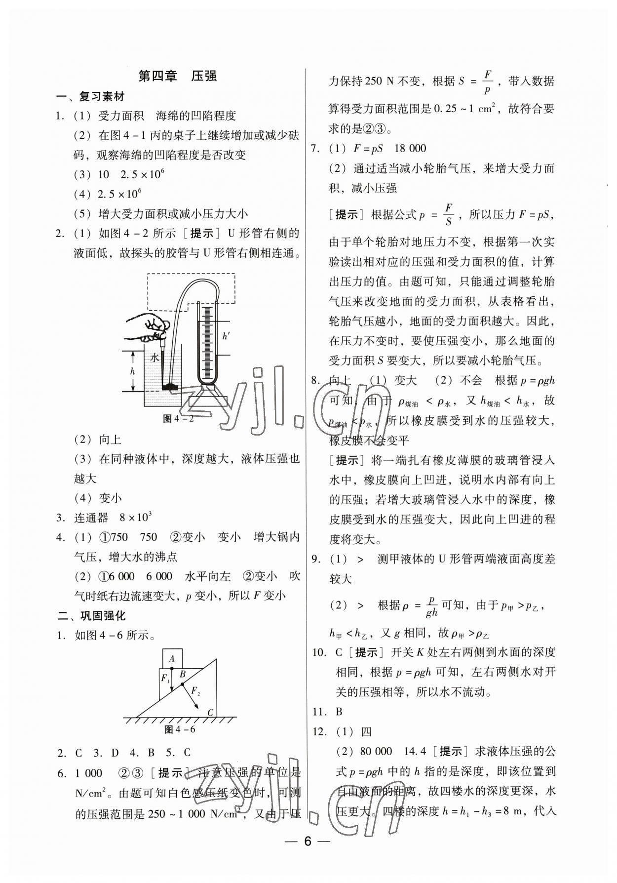 2023年新編中考物理專(zhuān)題復(fù)習(xí)能力提升 第6頁(yè)