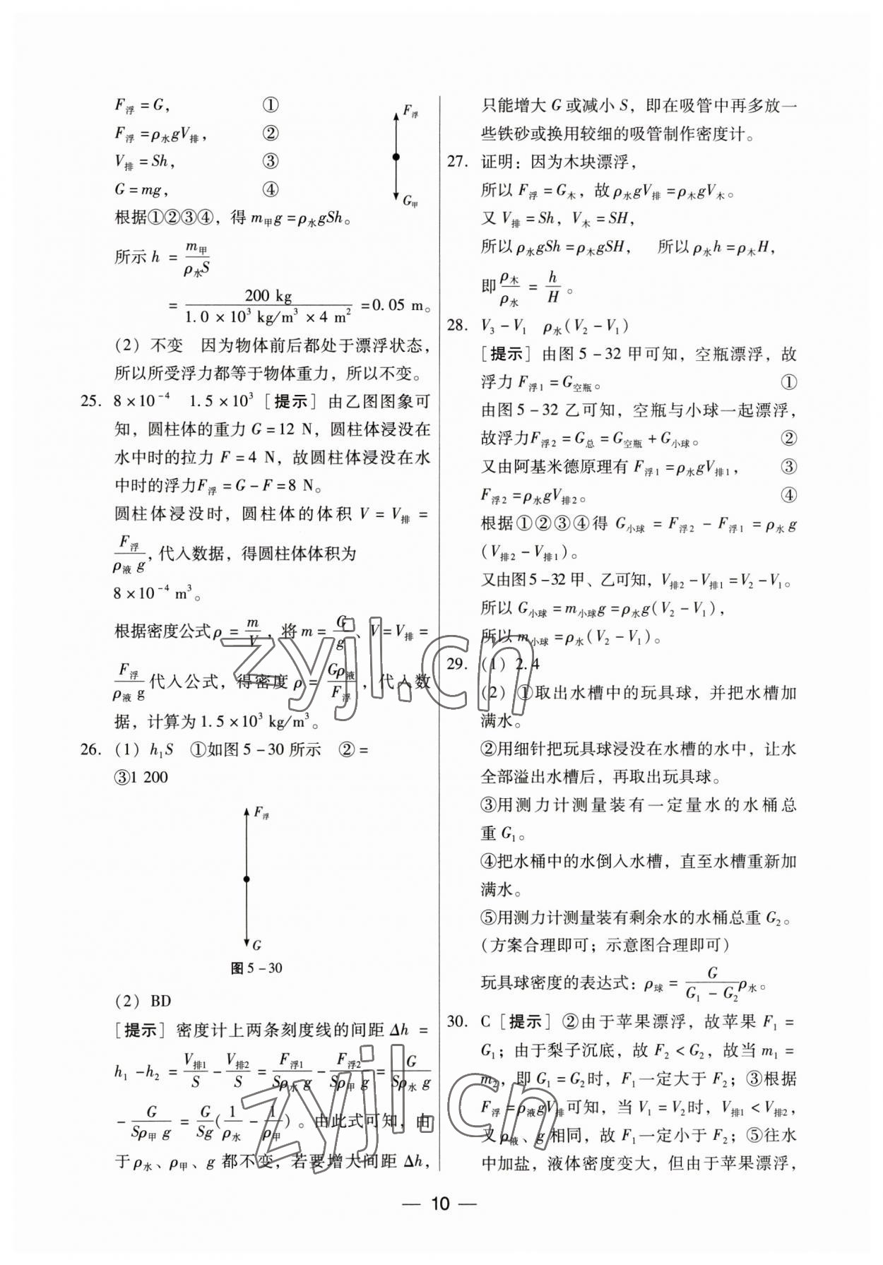 2023年新編中考物理專題復(fù)習(xí)能力提升 第10頁