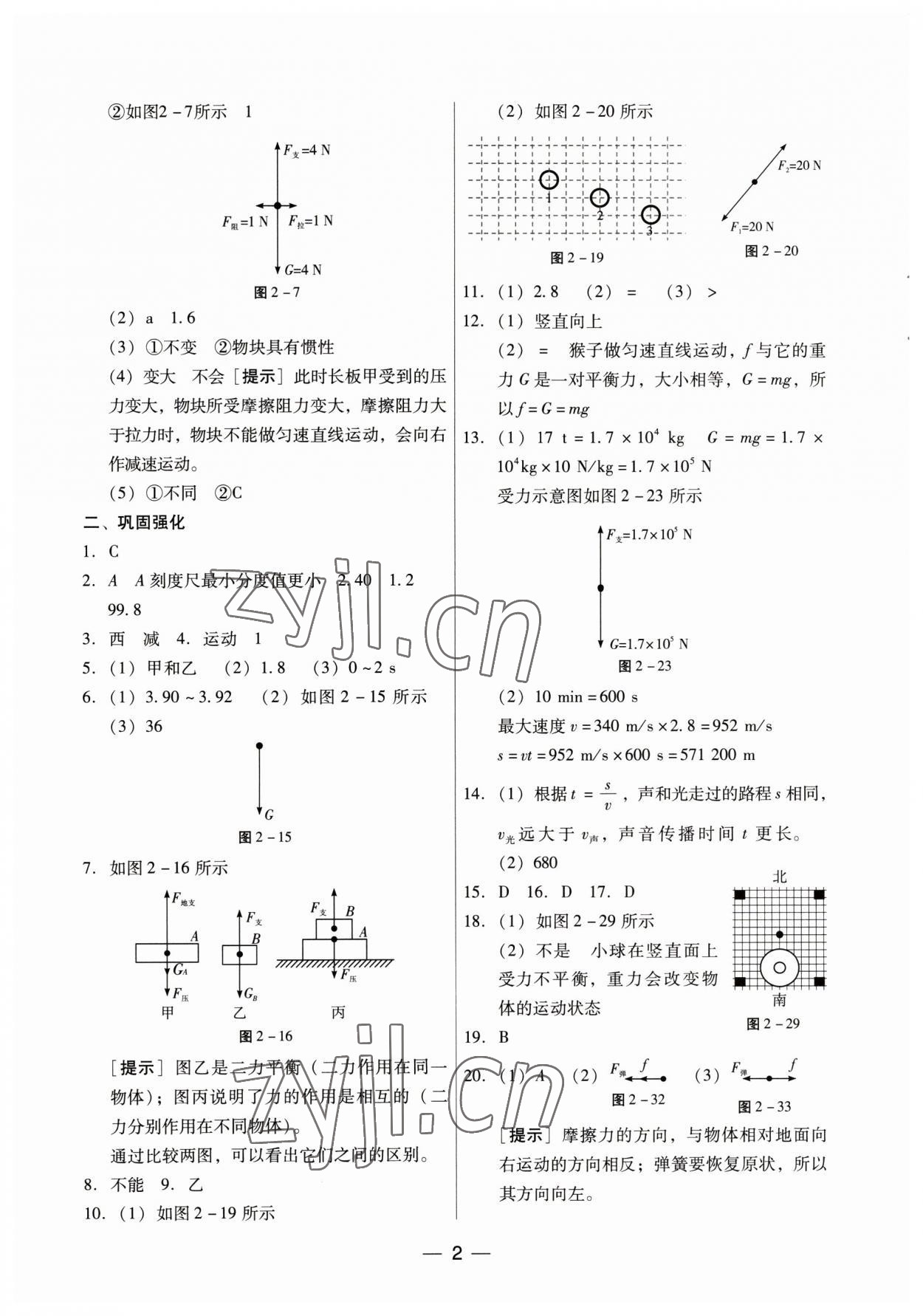 2023年新编中考物理专题复习能力提升 第2页