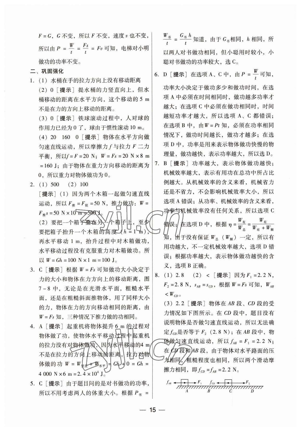 2023年新編中考物理專題復(fù)習(xí)能力提升 第15頁
