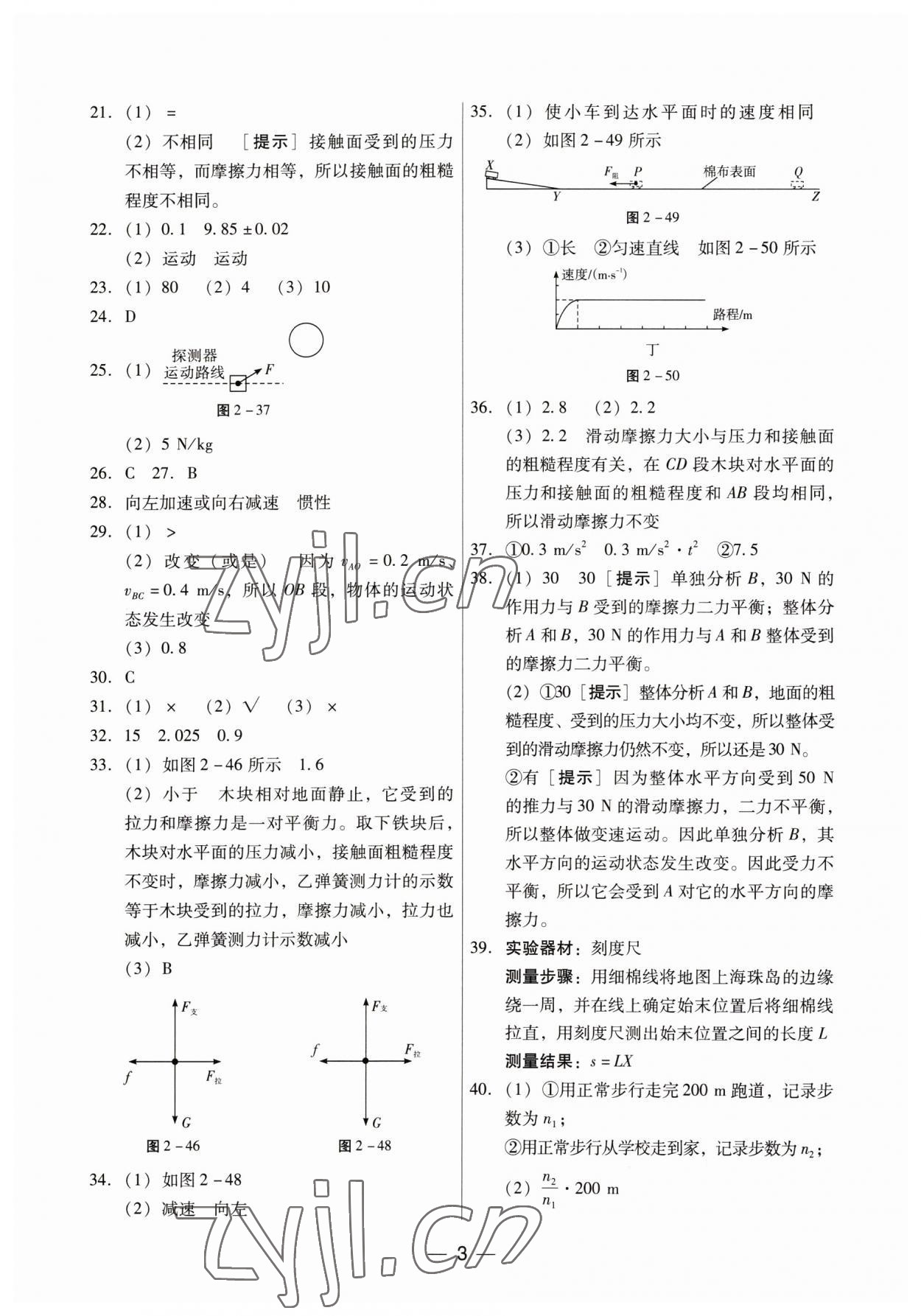 2023年新編中考物理專題復習能力提升 第3頁