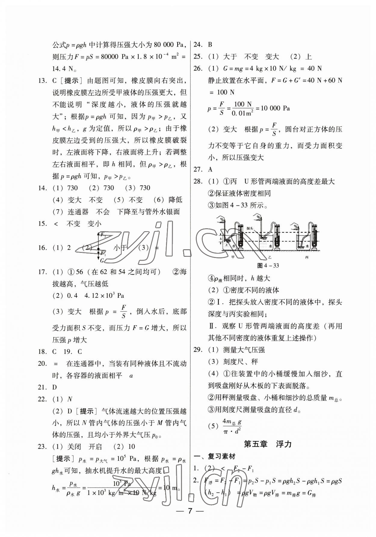 2023年新編中考物理專題復(fù)習(xí)能力提升 第7頁(yè)