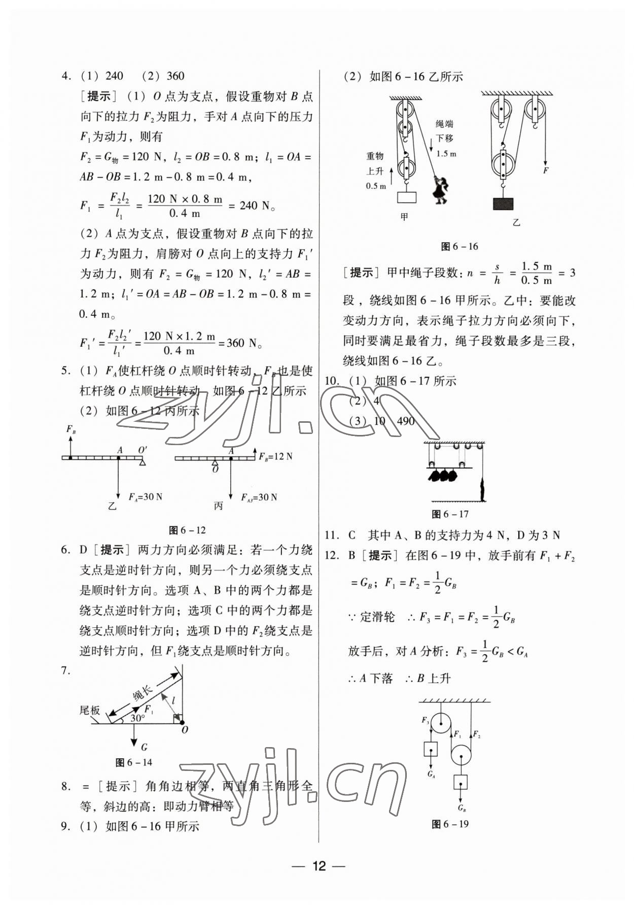 2023年新編中考物理專題復(fù)習(xí)能力提升 第12頁
