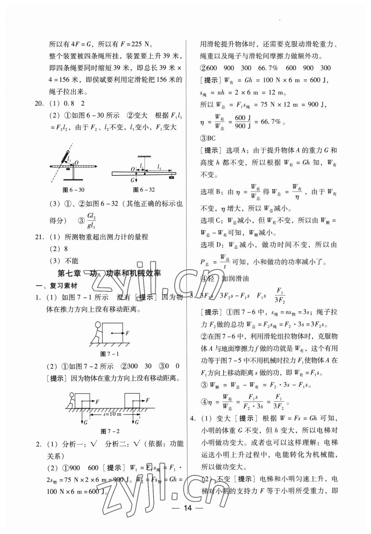 2023年新編中考物理專題復習能力提升 第14頁