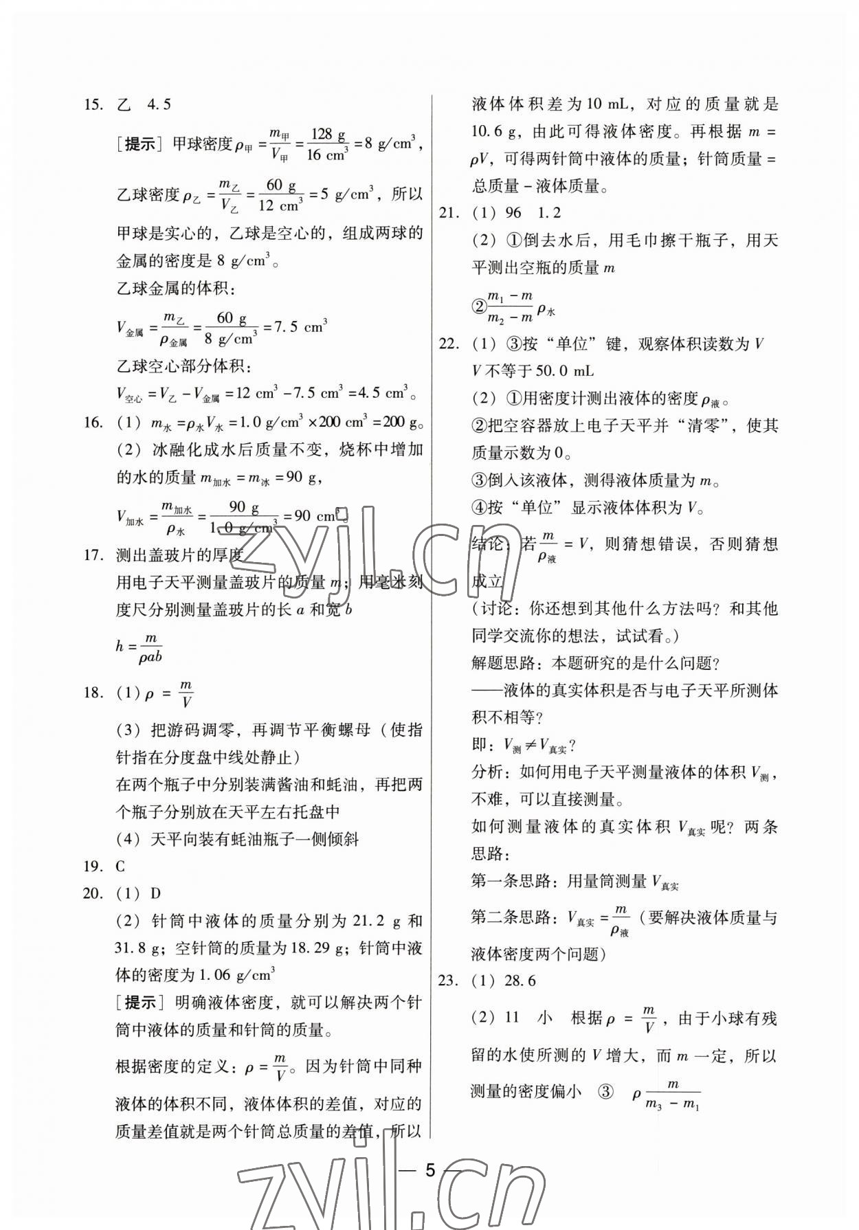 2023年新編中考物理專題復(fù)習(xí)能力提升 第5頁