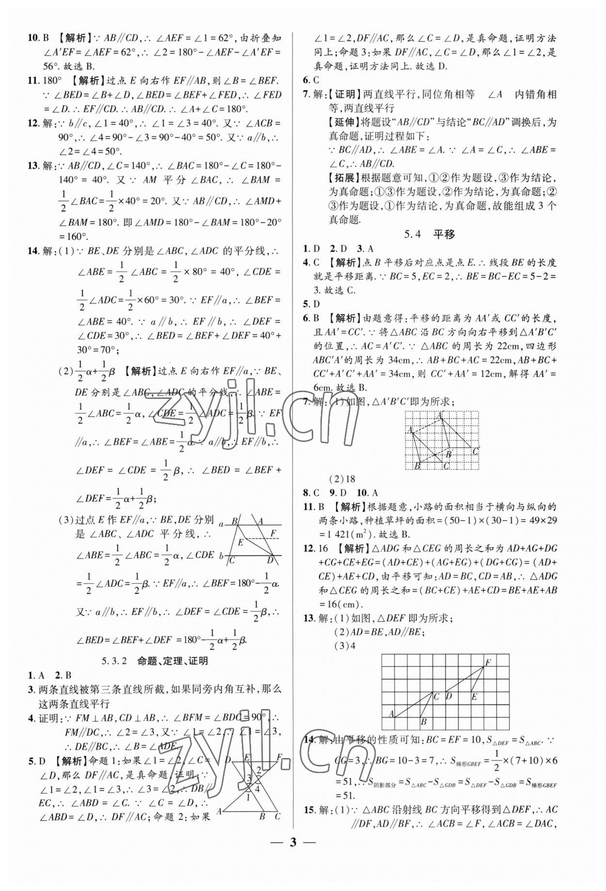 2023年追夢之旅大先生七年級數學下冊人教版河南專版 參考答案第3頁