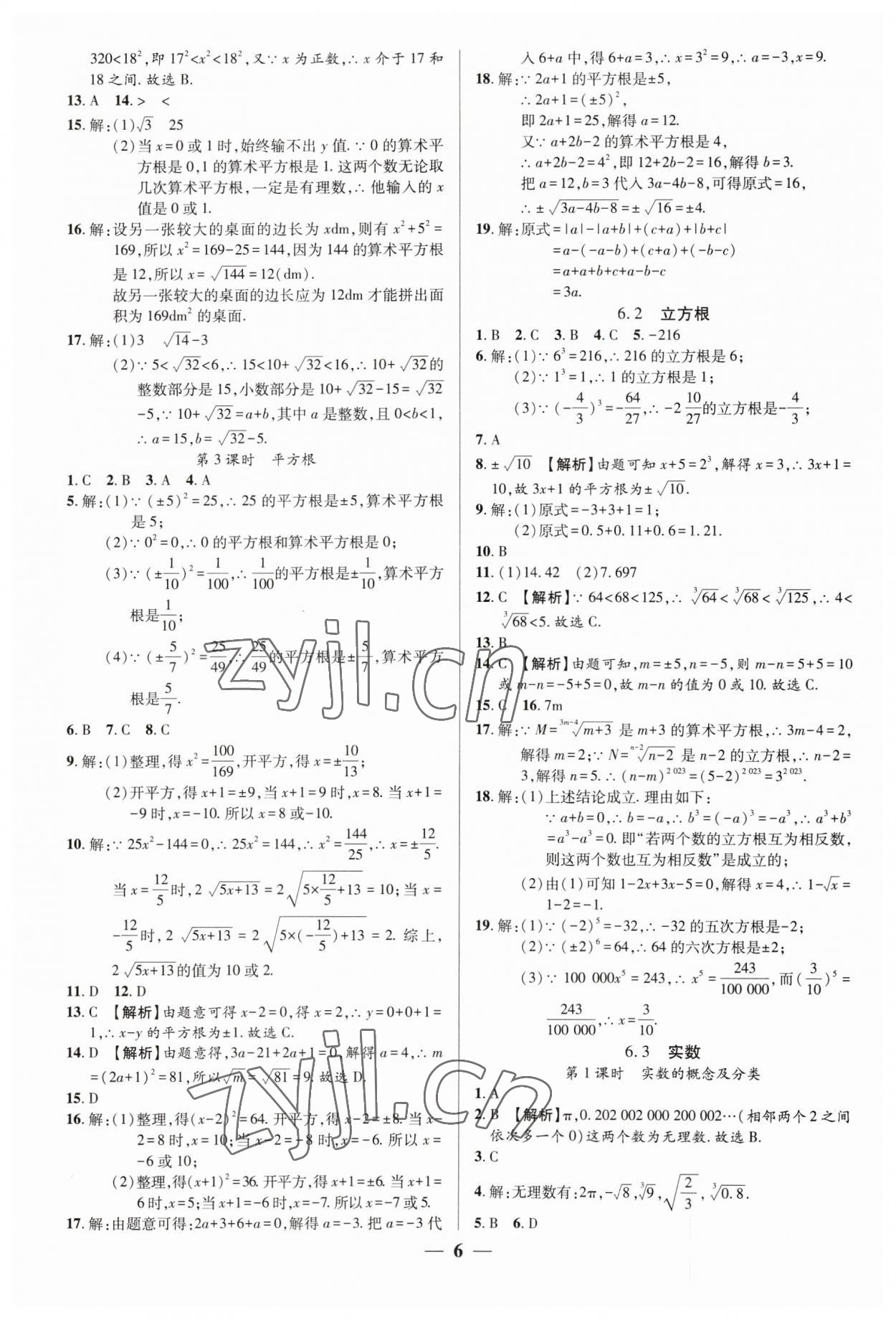 2023年追夢(mèng)之旅大先生七年級(jí)數(shù)學(xué)下冊(cè)人教版河南專版 參考答案第6頁