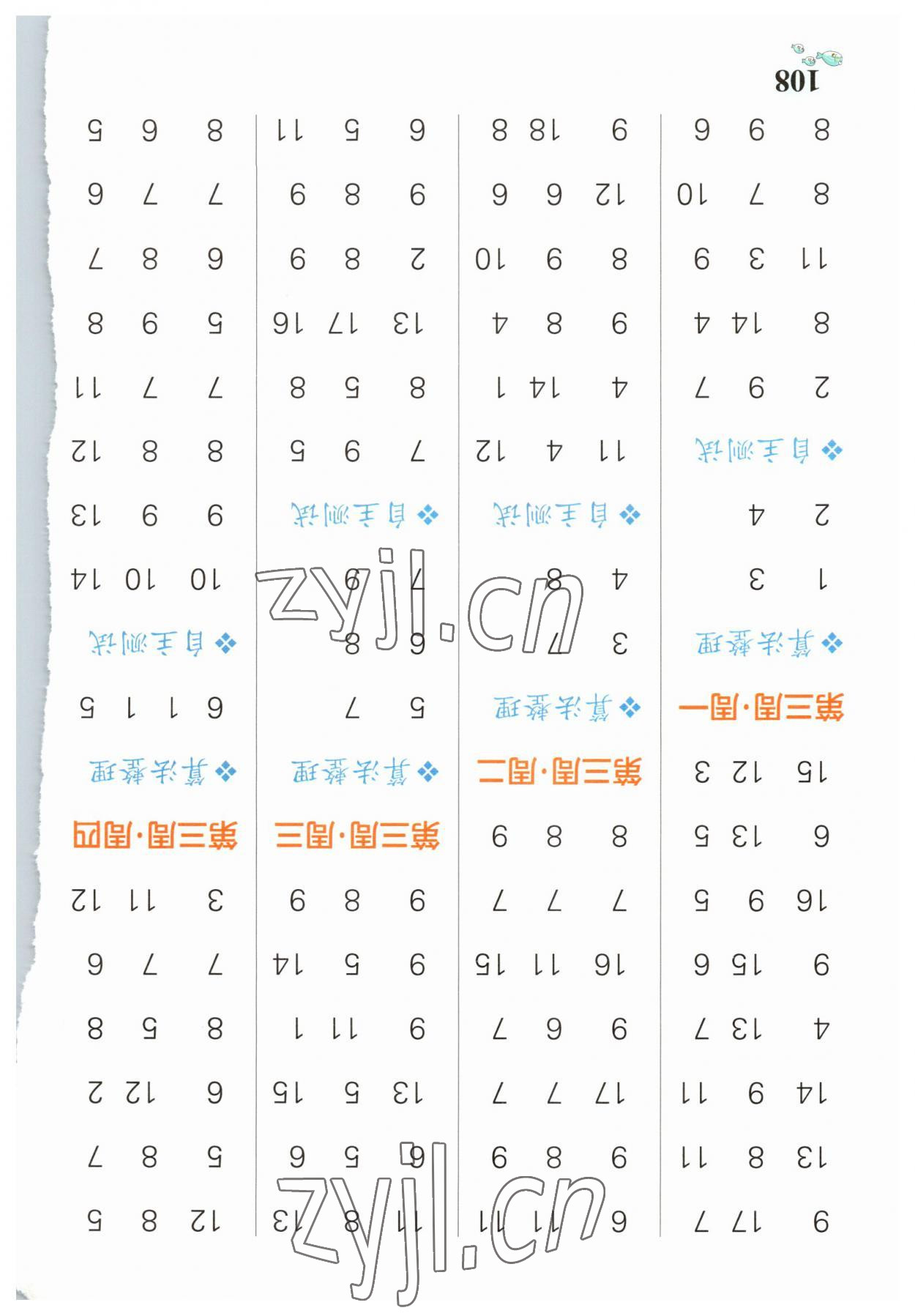 2023年小學(xué)學(xué)霸天天計(jì)算一年級(jí)下冊(cè)蘇教版 第4頁