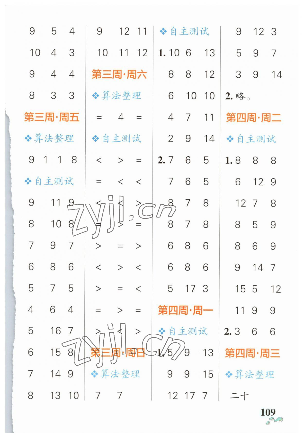 2023年小學(xué)學(xué)霸天天計(jì)算一年級(jí)下冊(cè)蘇教版 第5頁