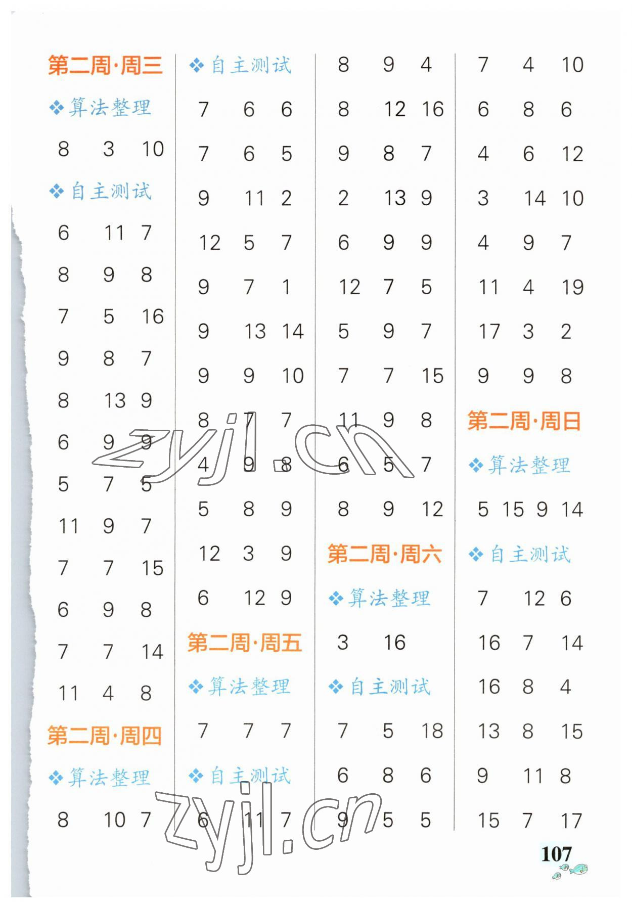 2023年小學(xué)學(xué)霸天天計(jì)算一年級(jí)下冊(cè)蘇教版 第3頁