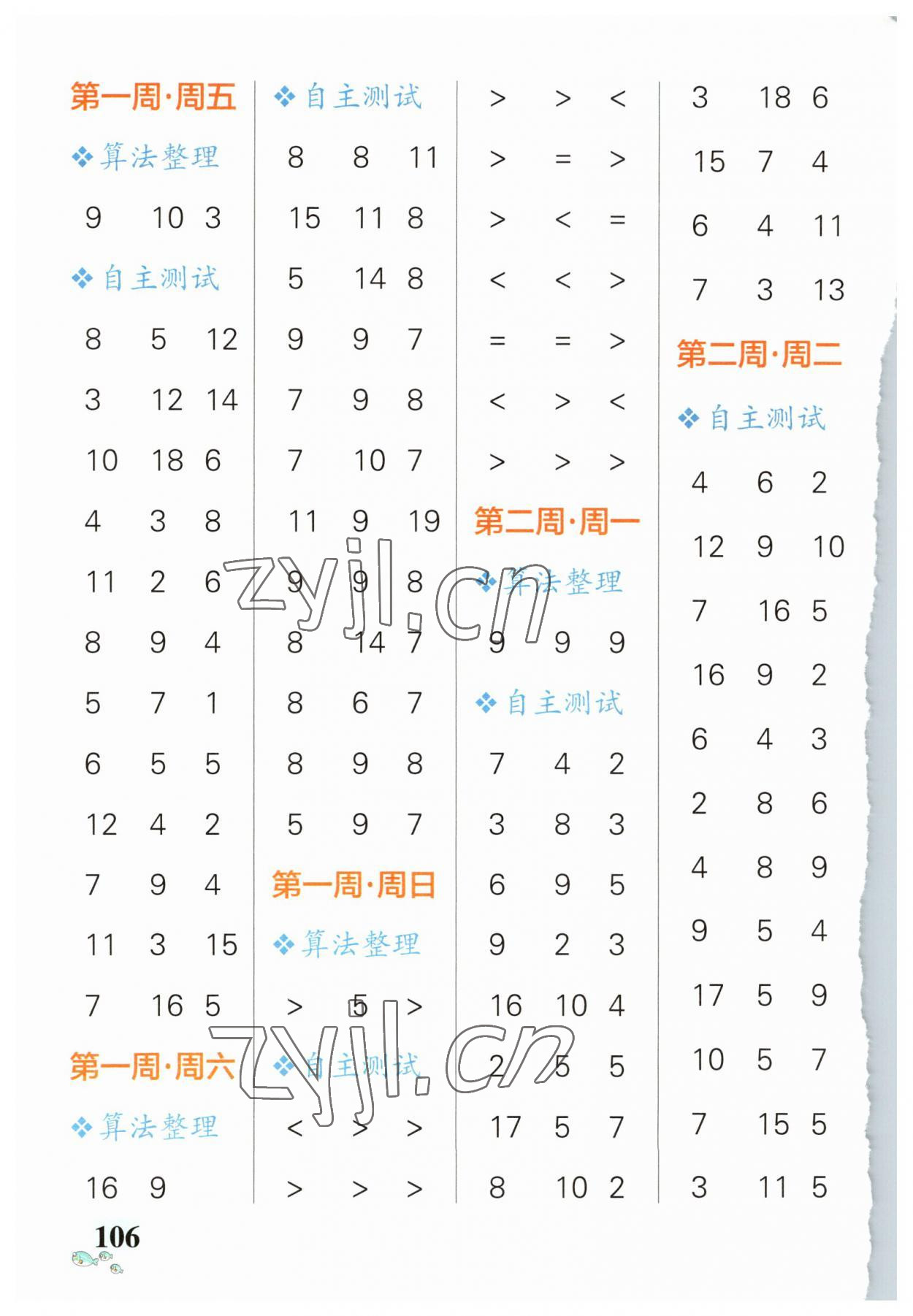 2023年小学学霸天天计算一年级下册苏教版 第2页