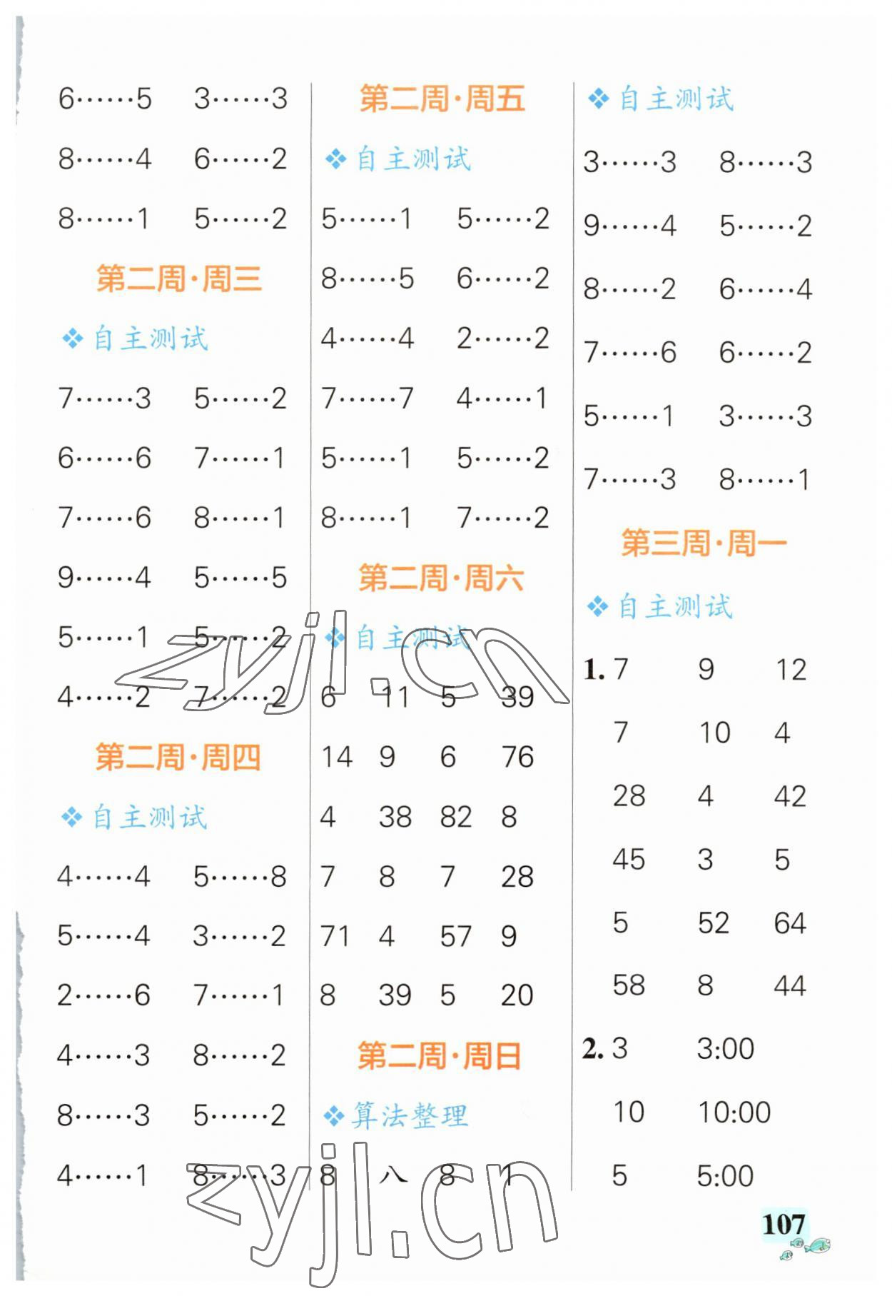 2023年小學學霸天天計算二年級下冊蘇教版 第3頁