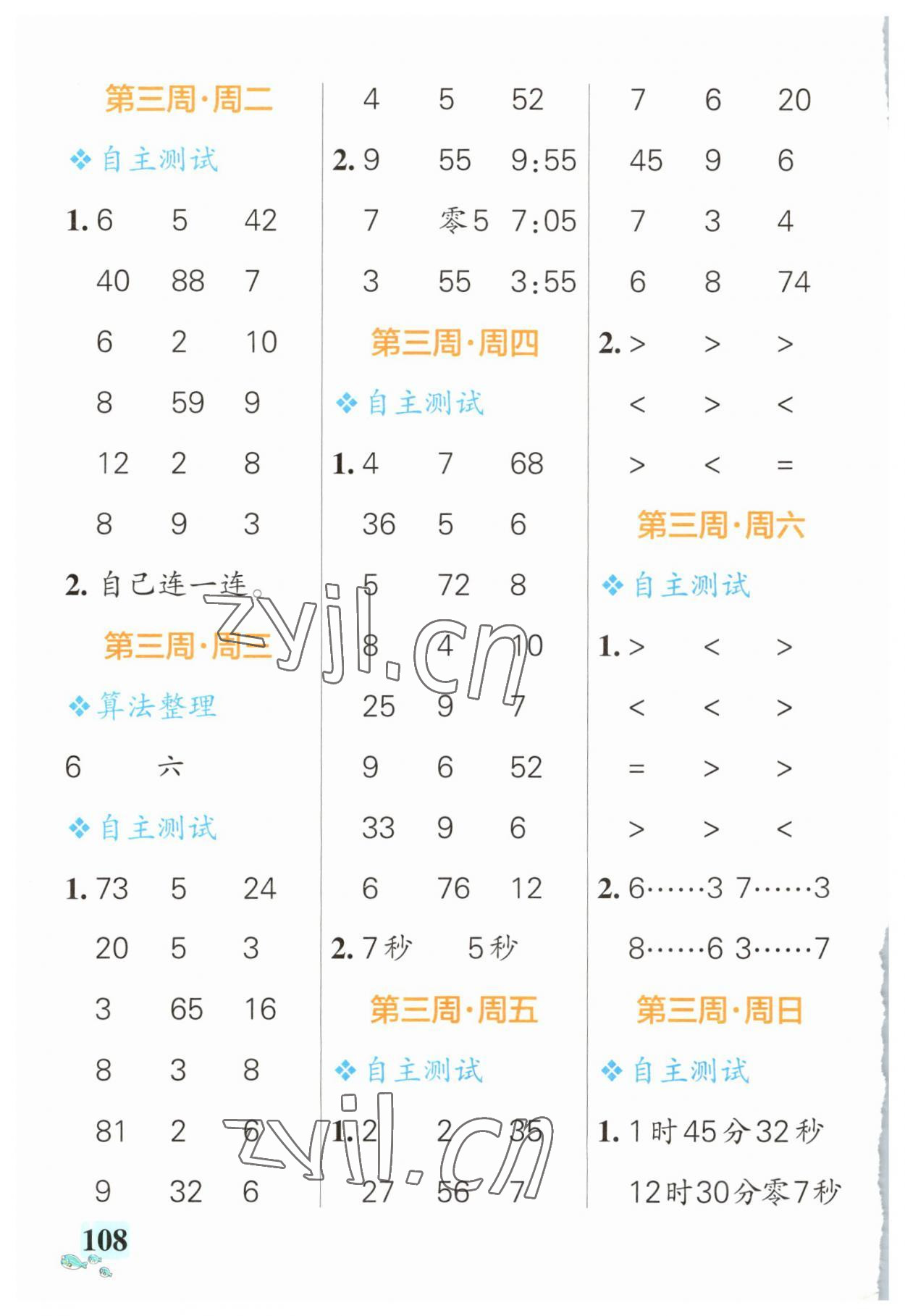 2023年小學(xué)學(xué)霸天天計(jì)算二年級(jí)下冊(cè)蘇教版 第4頁