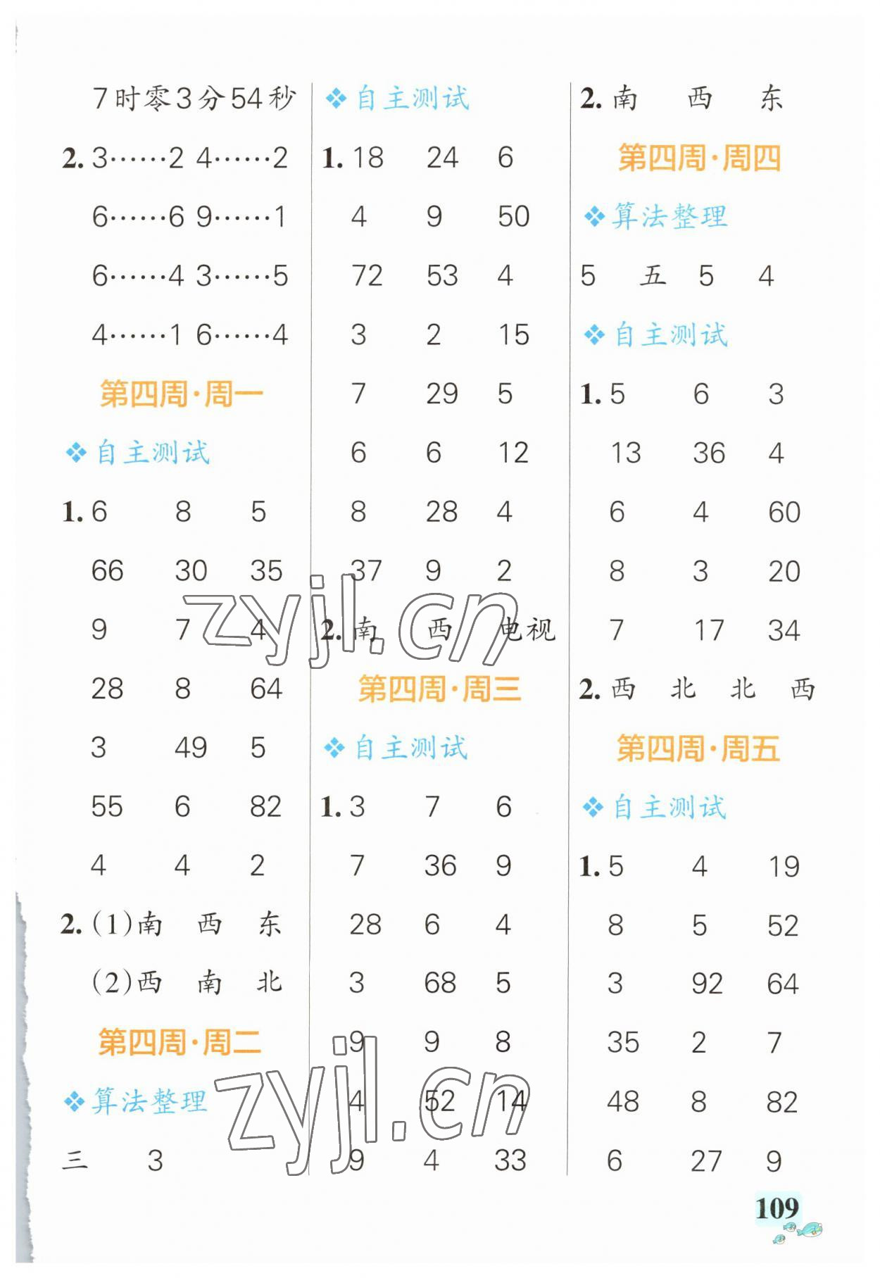 2023年小學(xué)學(xué)霸天天計(jì)算二年級(jí)下冊(cè)蘇教版 第5頁(yè)