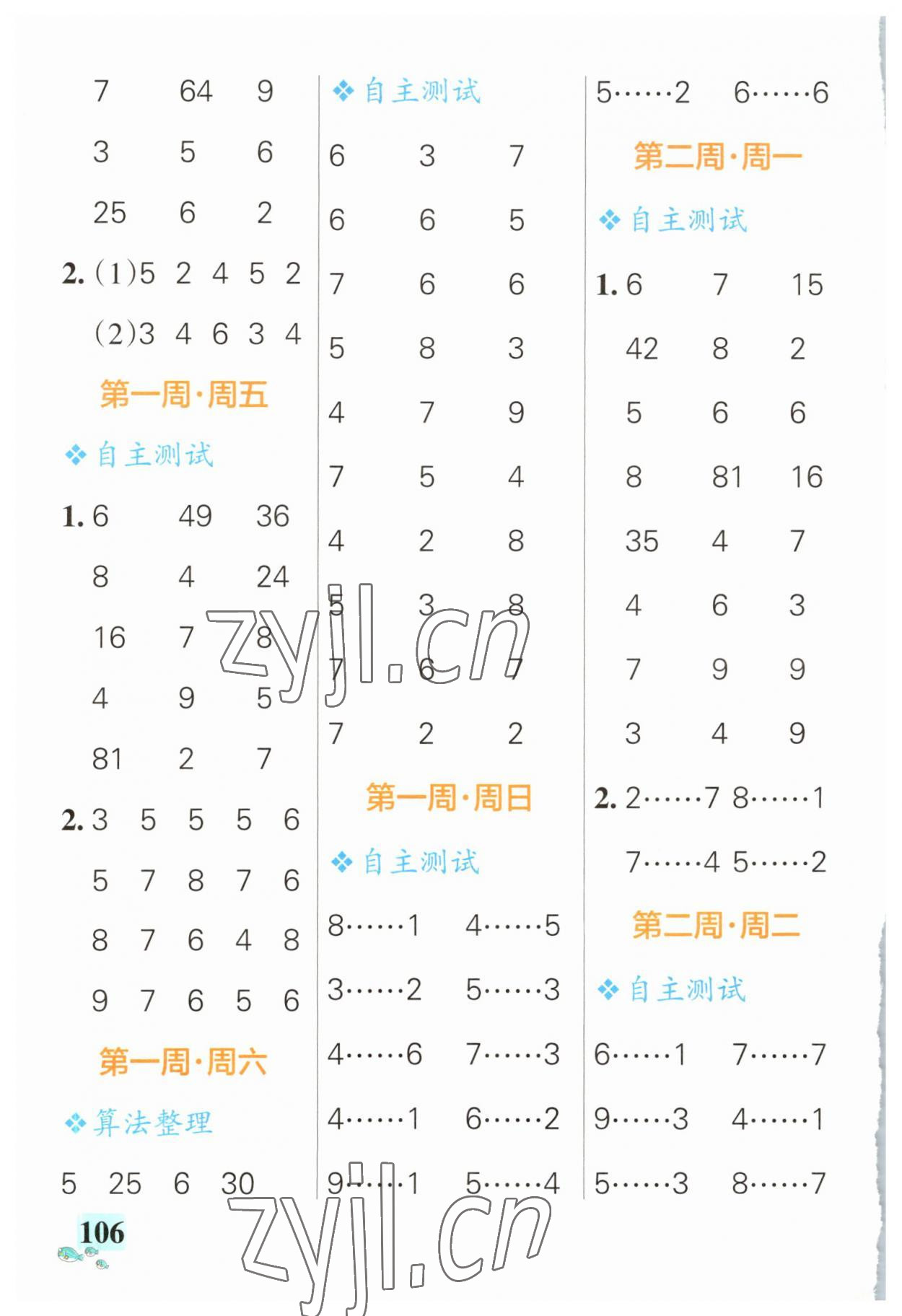 2023年小学学霸天天计算二年级下册苏教版 第2页