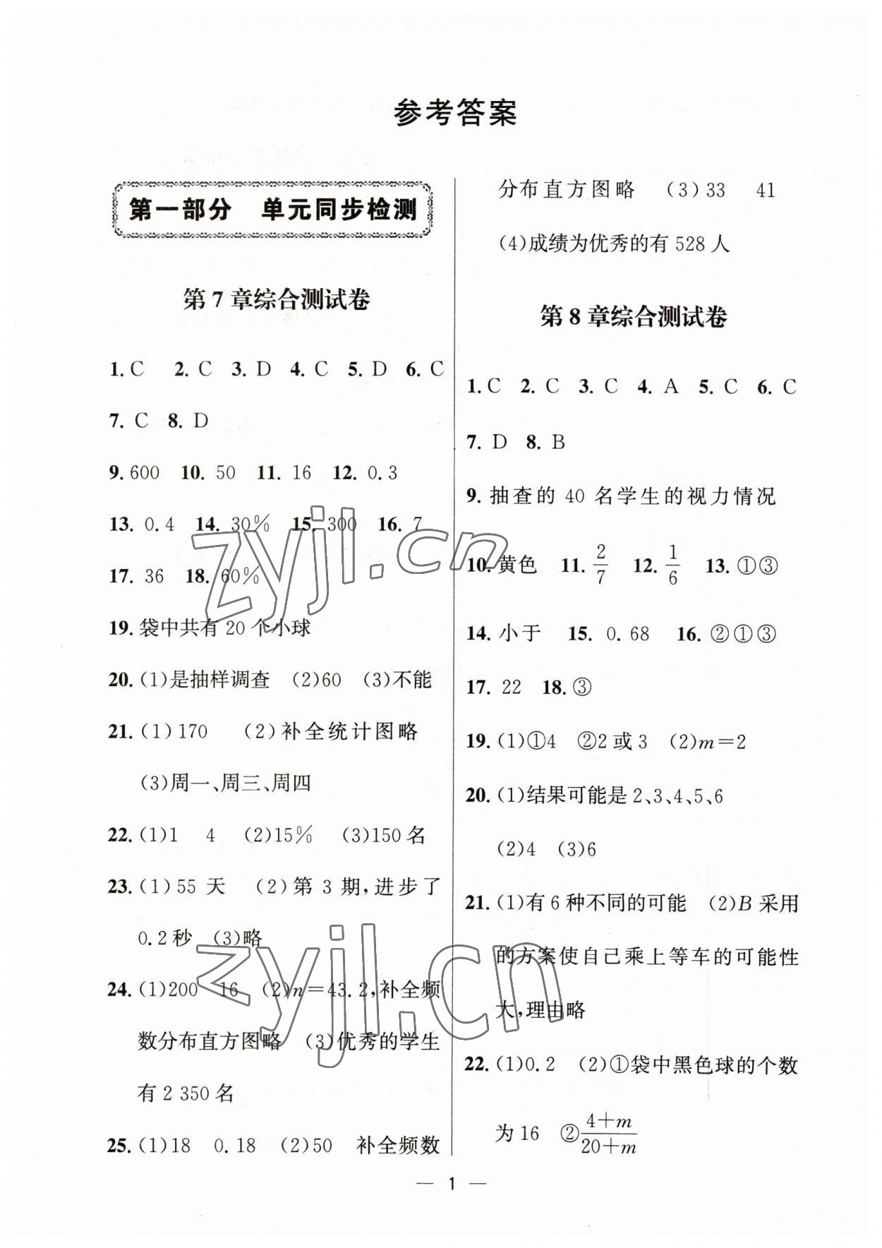 2023年通關(guān)提優(yōu)全能檢測卷八年級數(shù)學(xué)下冊蘇科版 參考答案第1頁