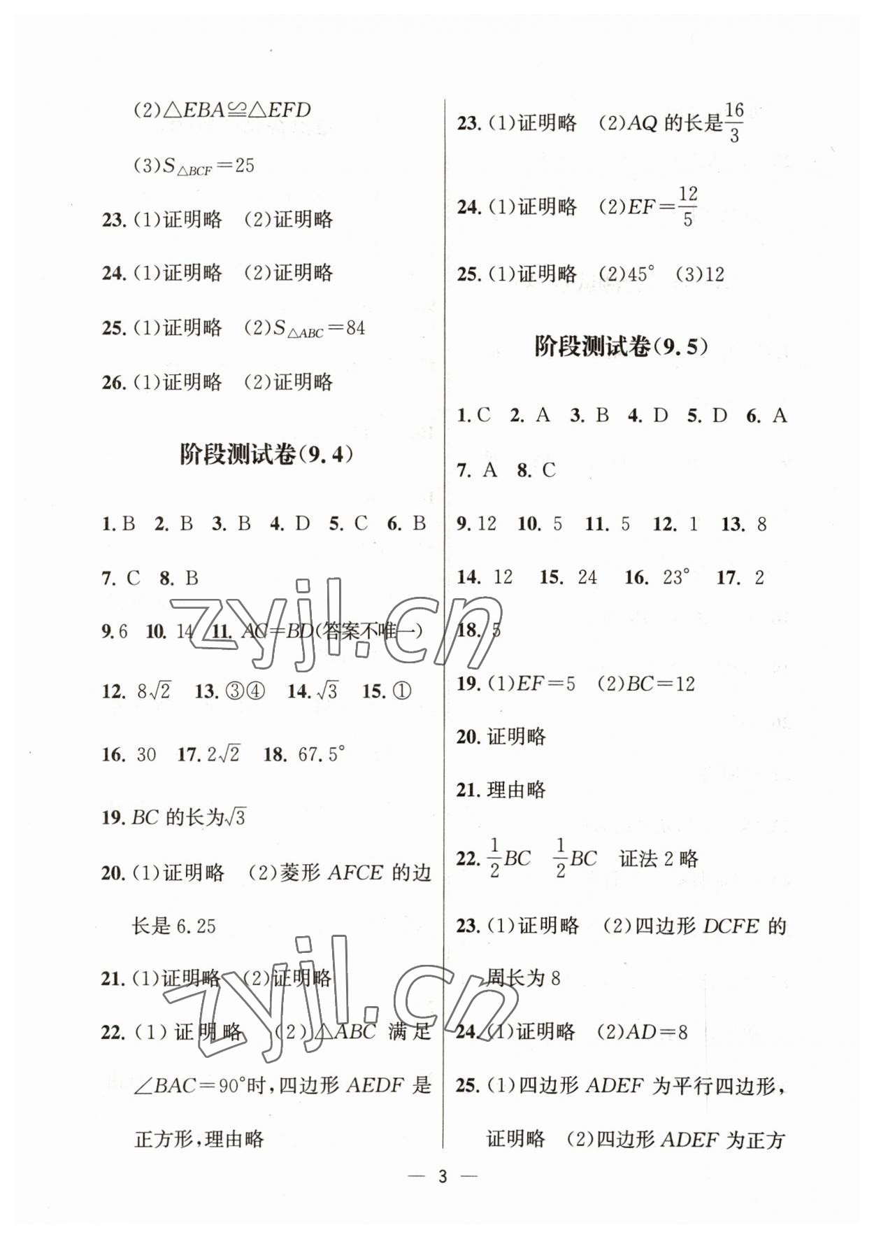 2023年通關(guān)提優(yōu)全能檢測(cè)卷八年級(jí)數(shù)學(xué)下冊(cè)蘇科版 參考答案第3頁(yè)