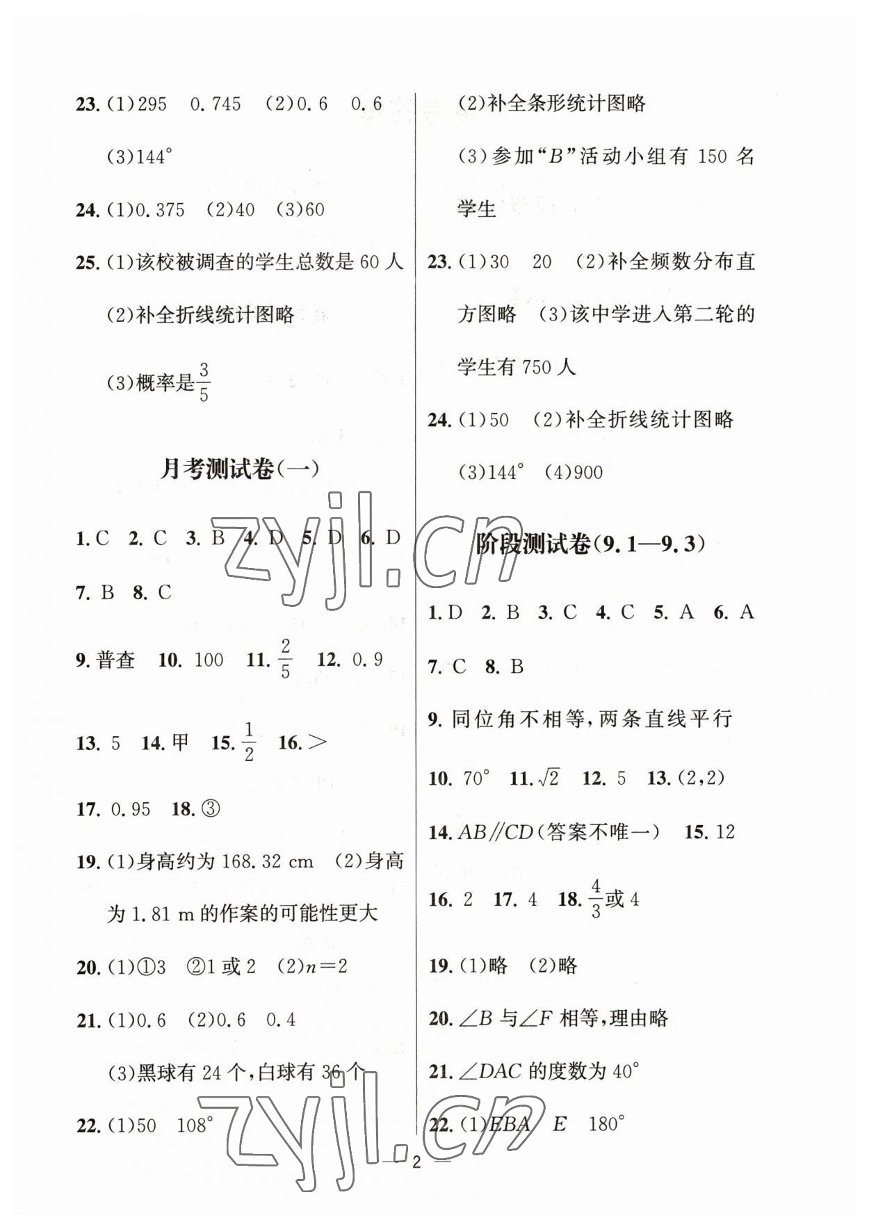 2023年通關提優全能檢測卷八年級數學下冊蘇科版 參考答案第2頁