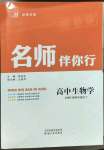 2023年名師伴你行高中同步導(dǎo)學(xué)案生物必修2人教版