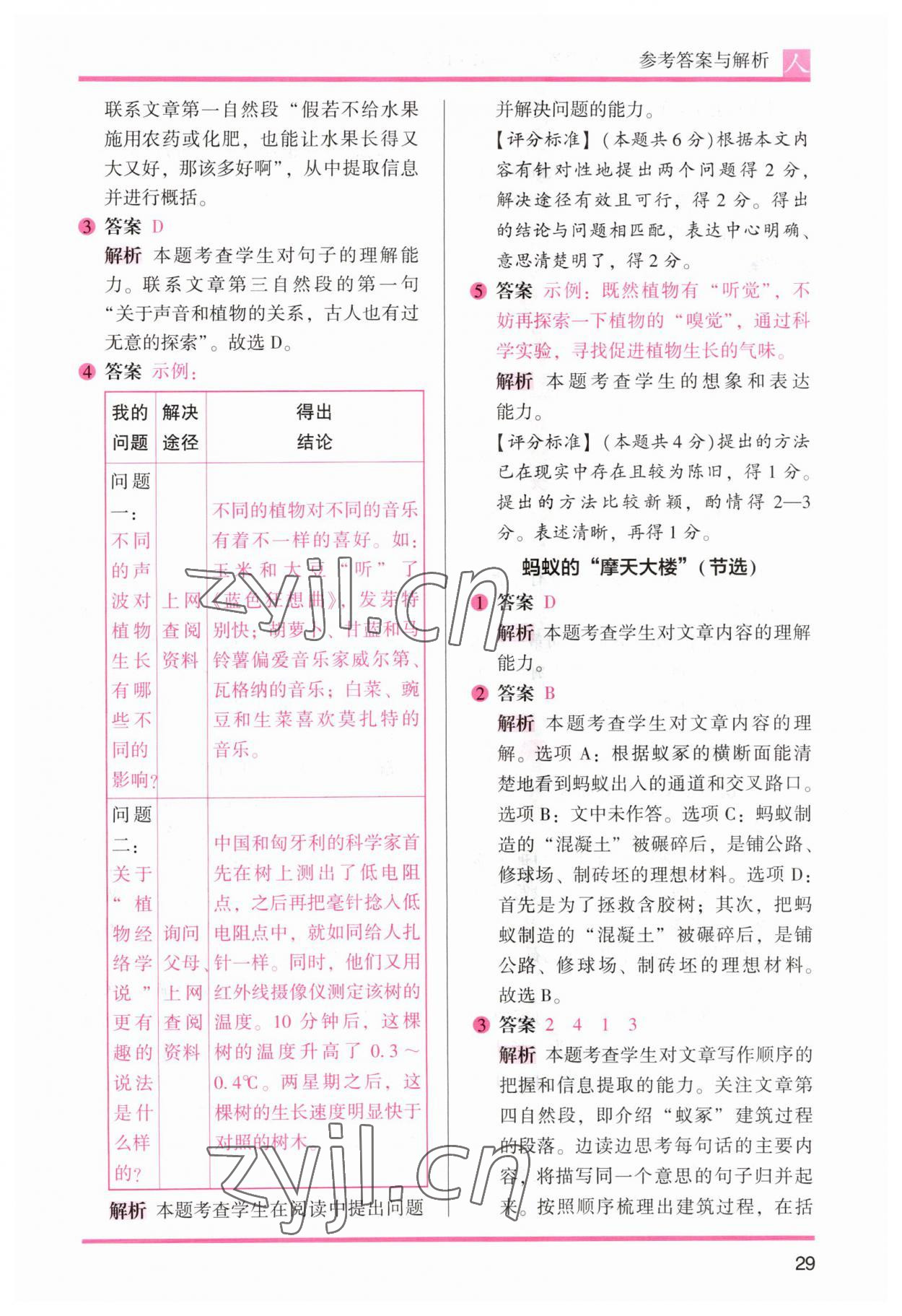 2023年木頭馬閱讀力測(cè)評(píng)四年級(jí)語(yǔ)文人教版B版 參考答案第10頁(yè)