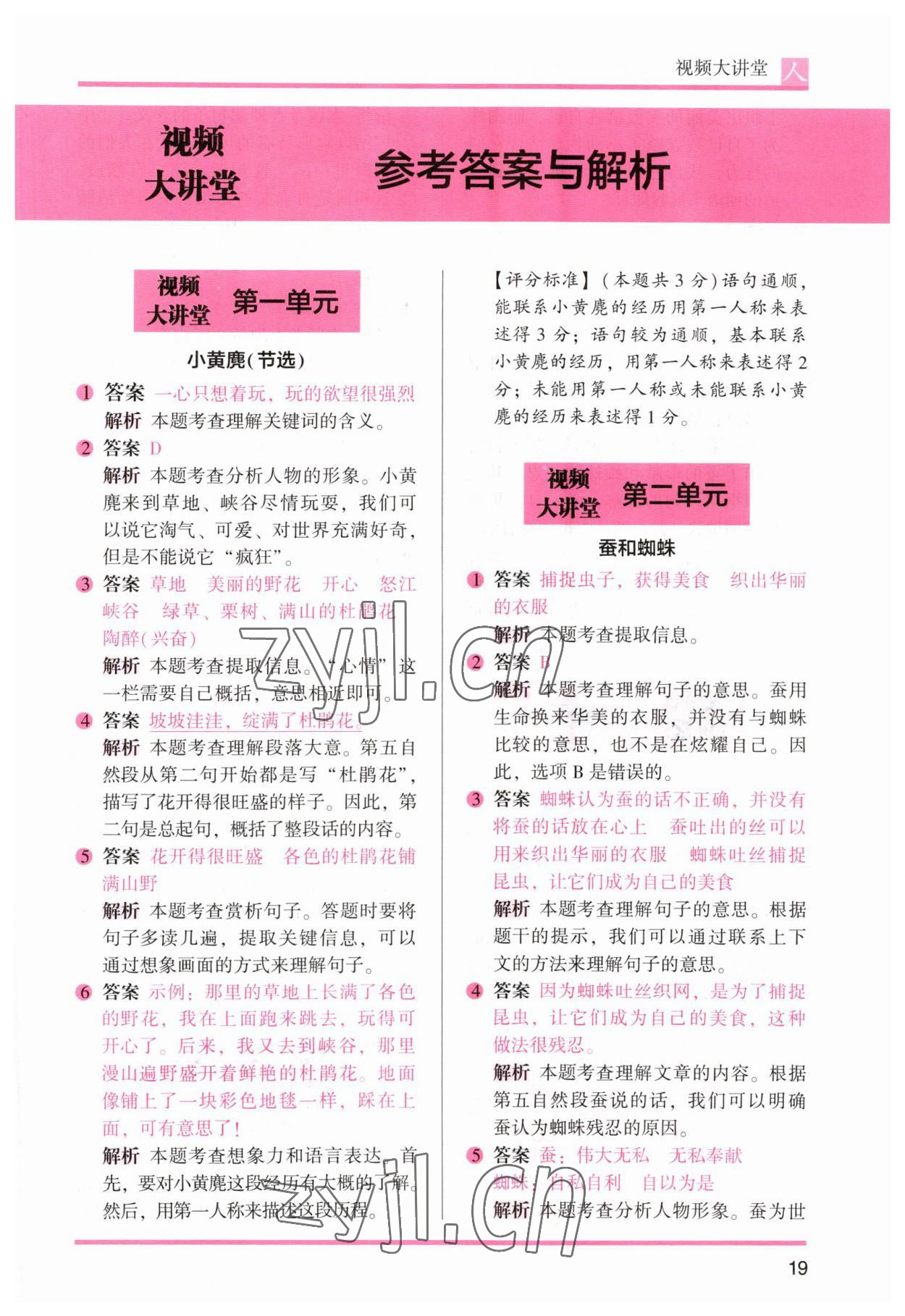 2023年木頭馬閱讀力測評三年級語文人教版B版 參考答案第1頁