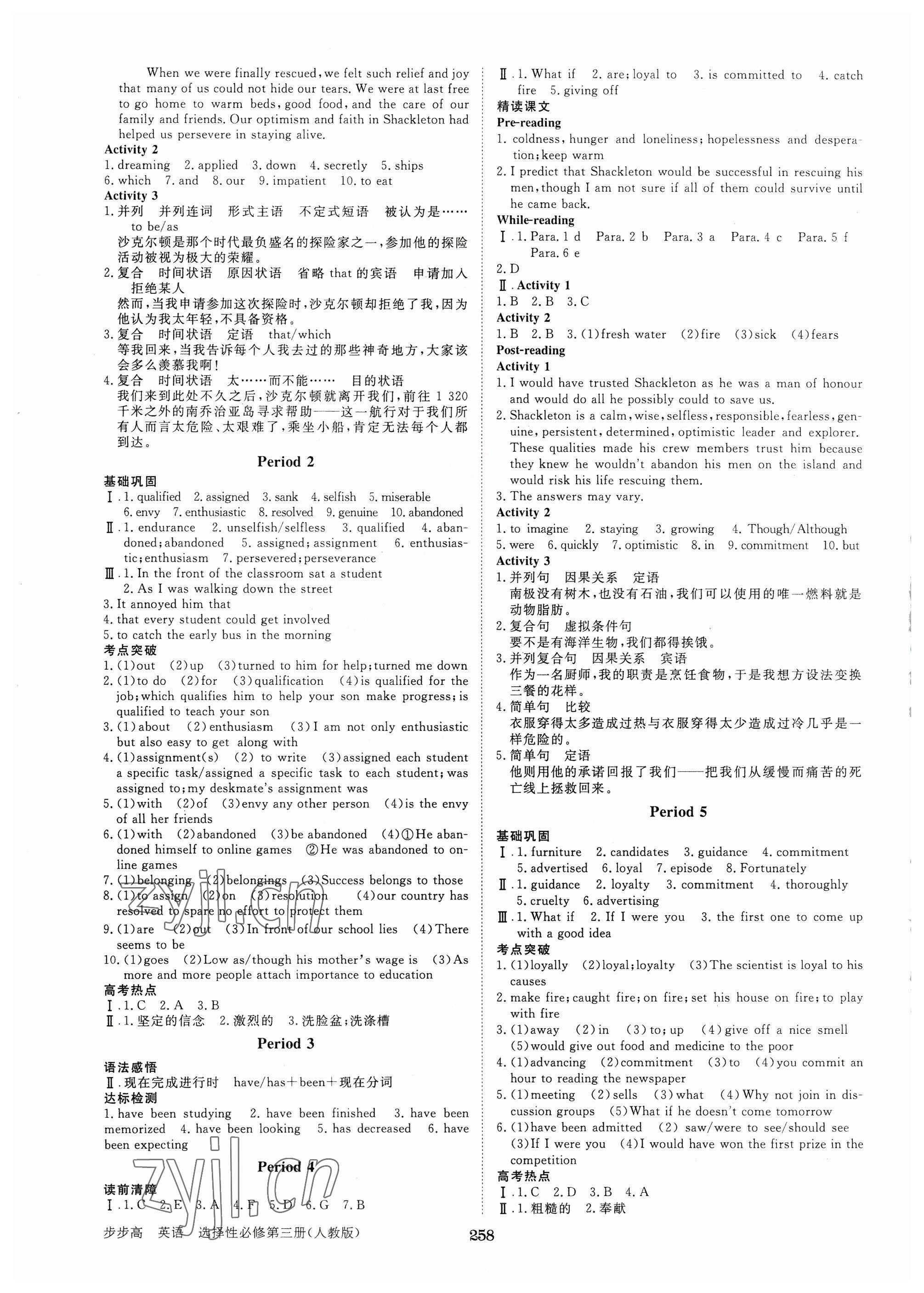 2023年步步高學(xué)習(xí)筆記高中英語選擇性必修第三冊人教版 參考答案第6頁