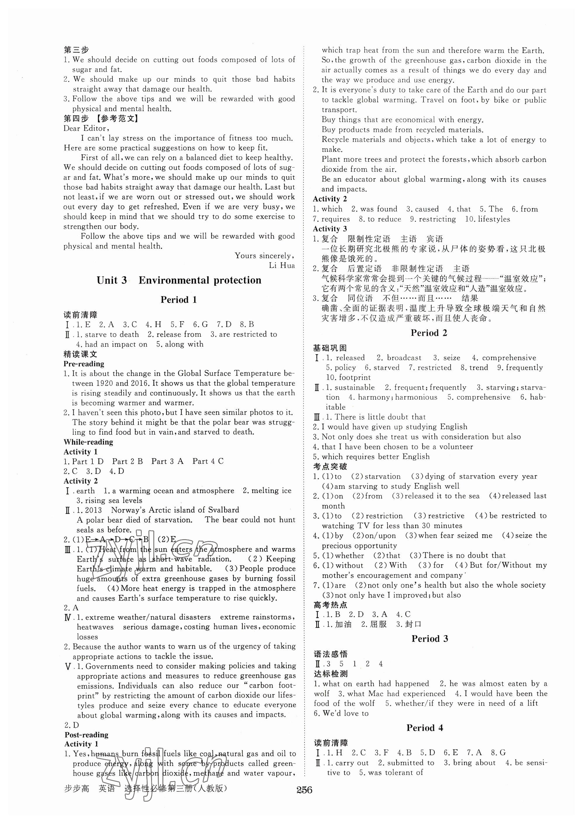 2023年步步高学习笔记高中英语选择性必修第三册人教版 参考答案第4页