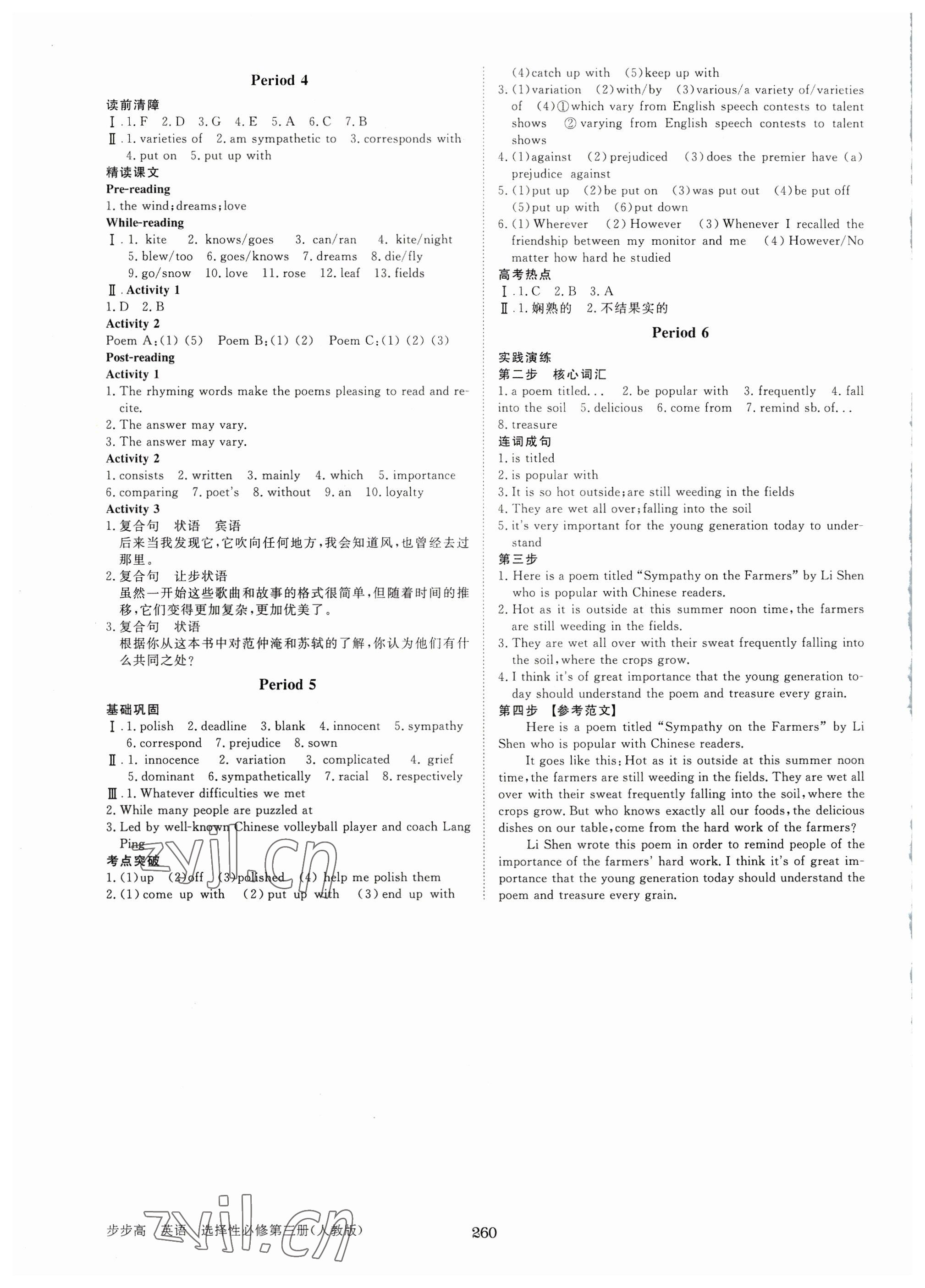 2023年步步高学习笔记高中英语选择性必修第三册人教版 参考答案第8页