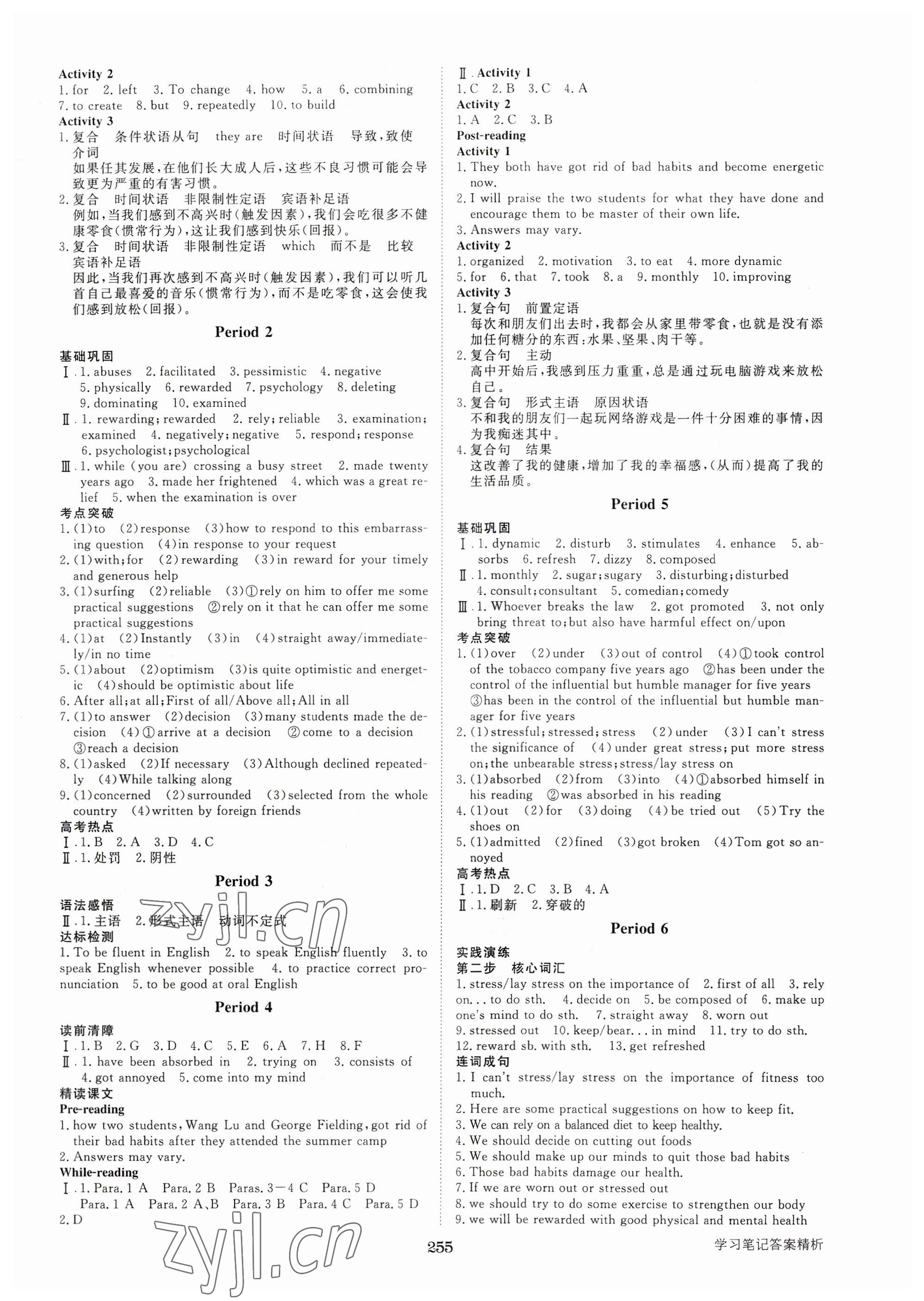 2023年步步高学习笔记高中英语选择性必修第三册人教版 参考答案第3页