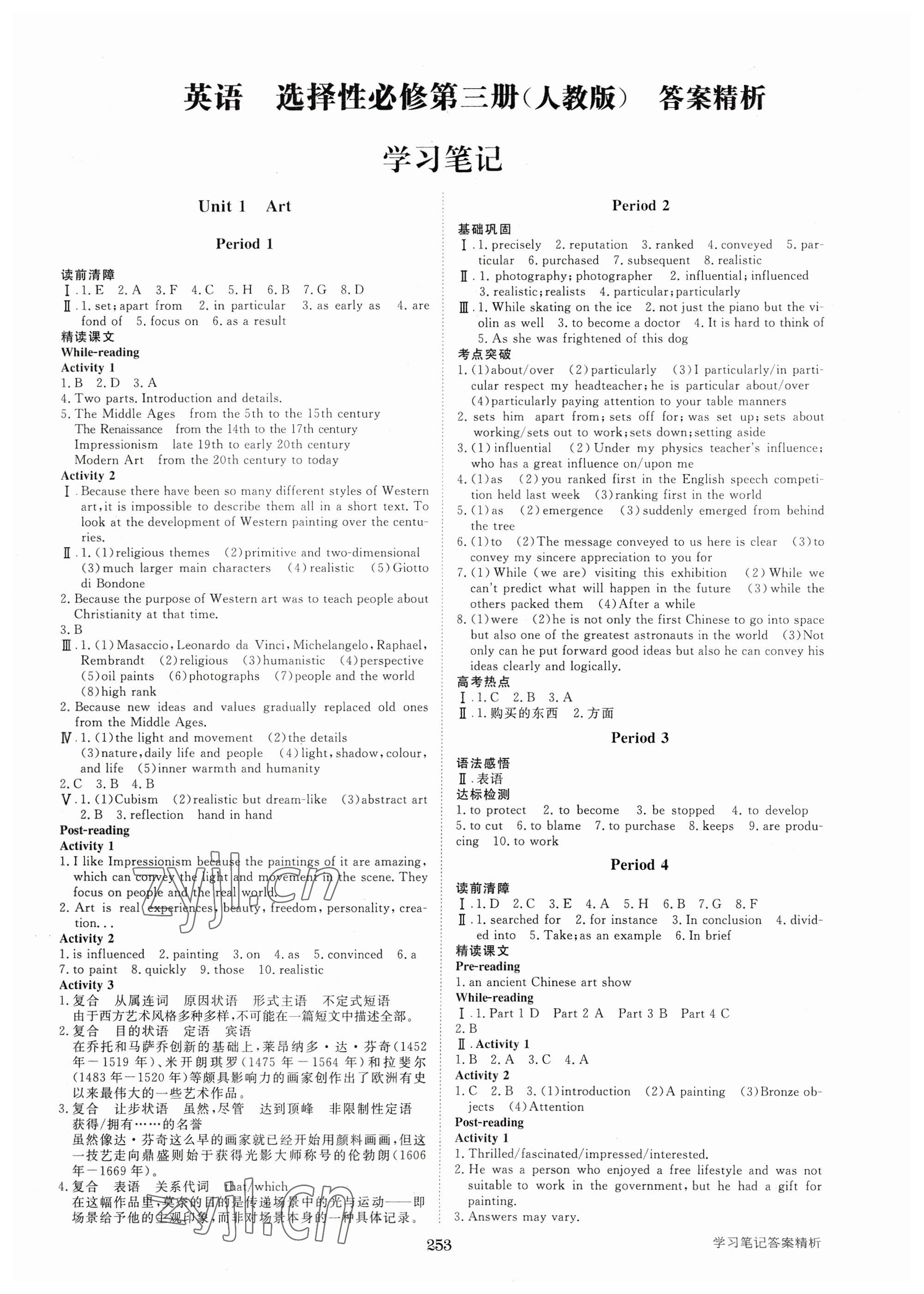 2023年步步高学习笔记高中英语选择性必修第三册人教版 参考答案第1页