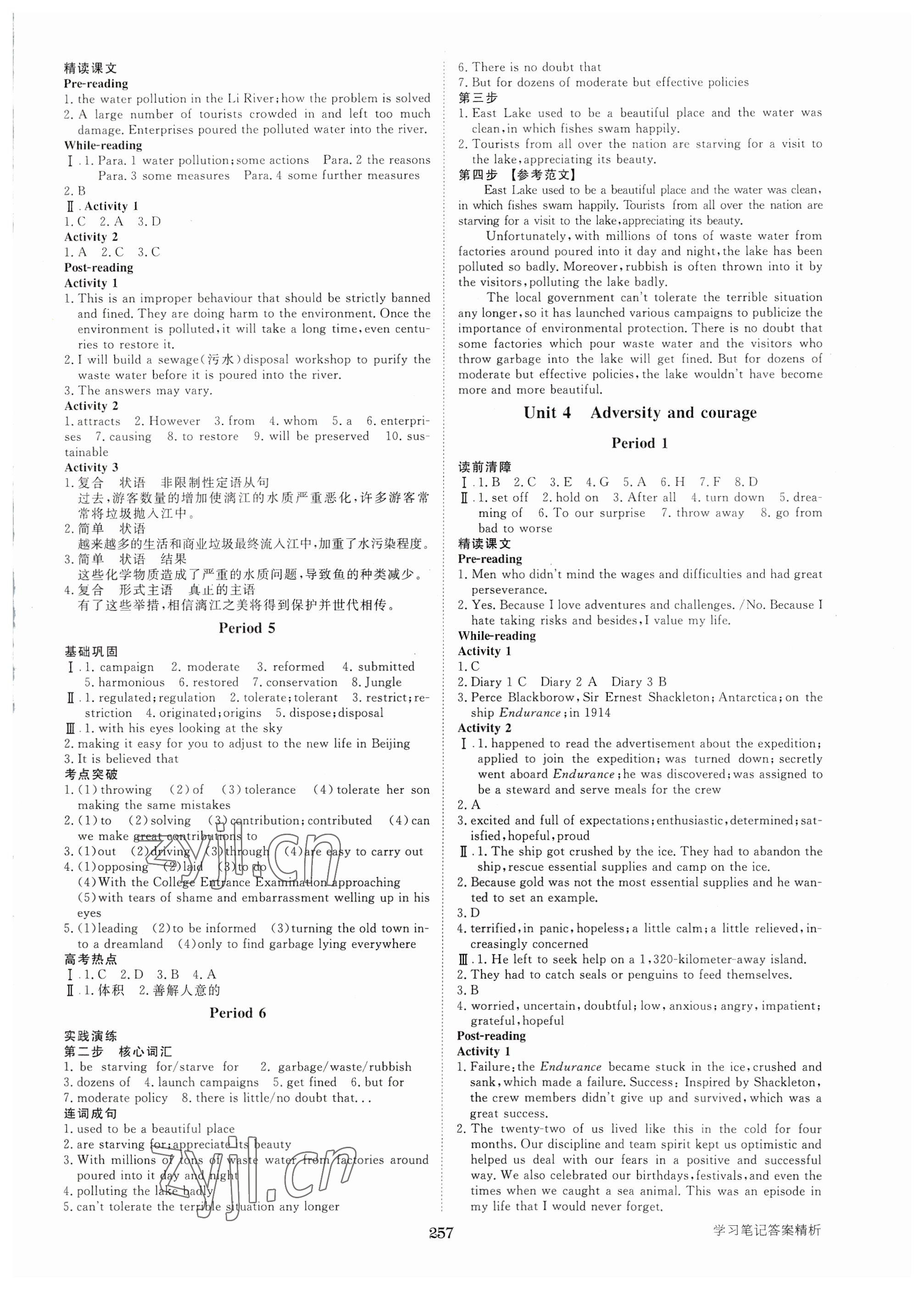 2023年步步高学习笔记高中英语选择性必修第三册人教版 参考答案第5页