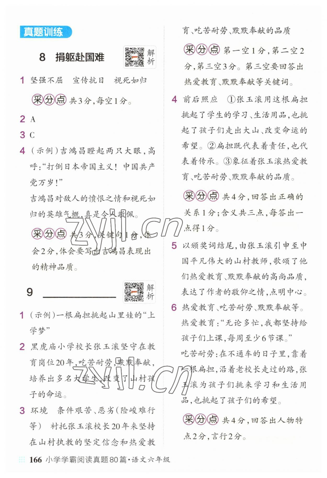 2023年小學(xué)學(xué)霸閱讀真題六年級(jí)語(yǔ)文人教版 第4頁(yè)