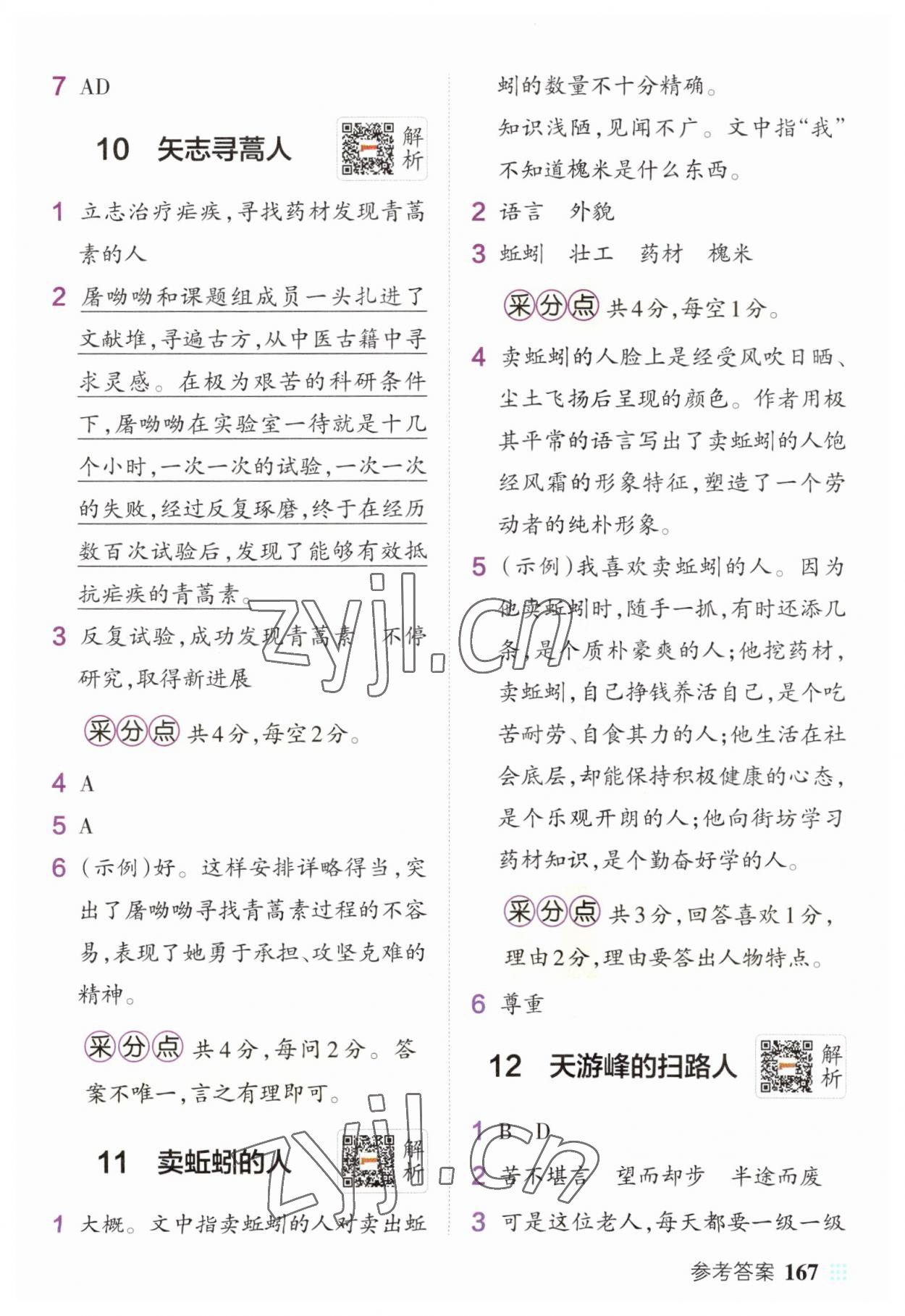 2023年小學(xué)學(xué)霸閱讀真題六年級(jí)語(yǔ)文人教版 第5頁(yè)