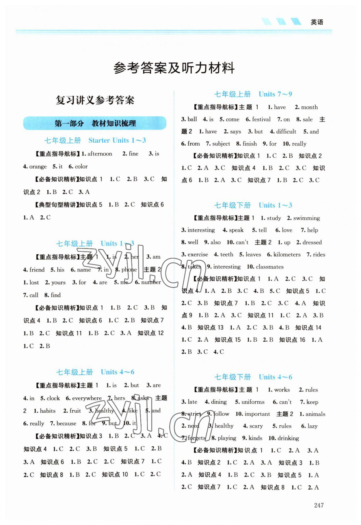 2023年中考指南總復(fù)習(xí)英語中考人教版A版 第1頁