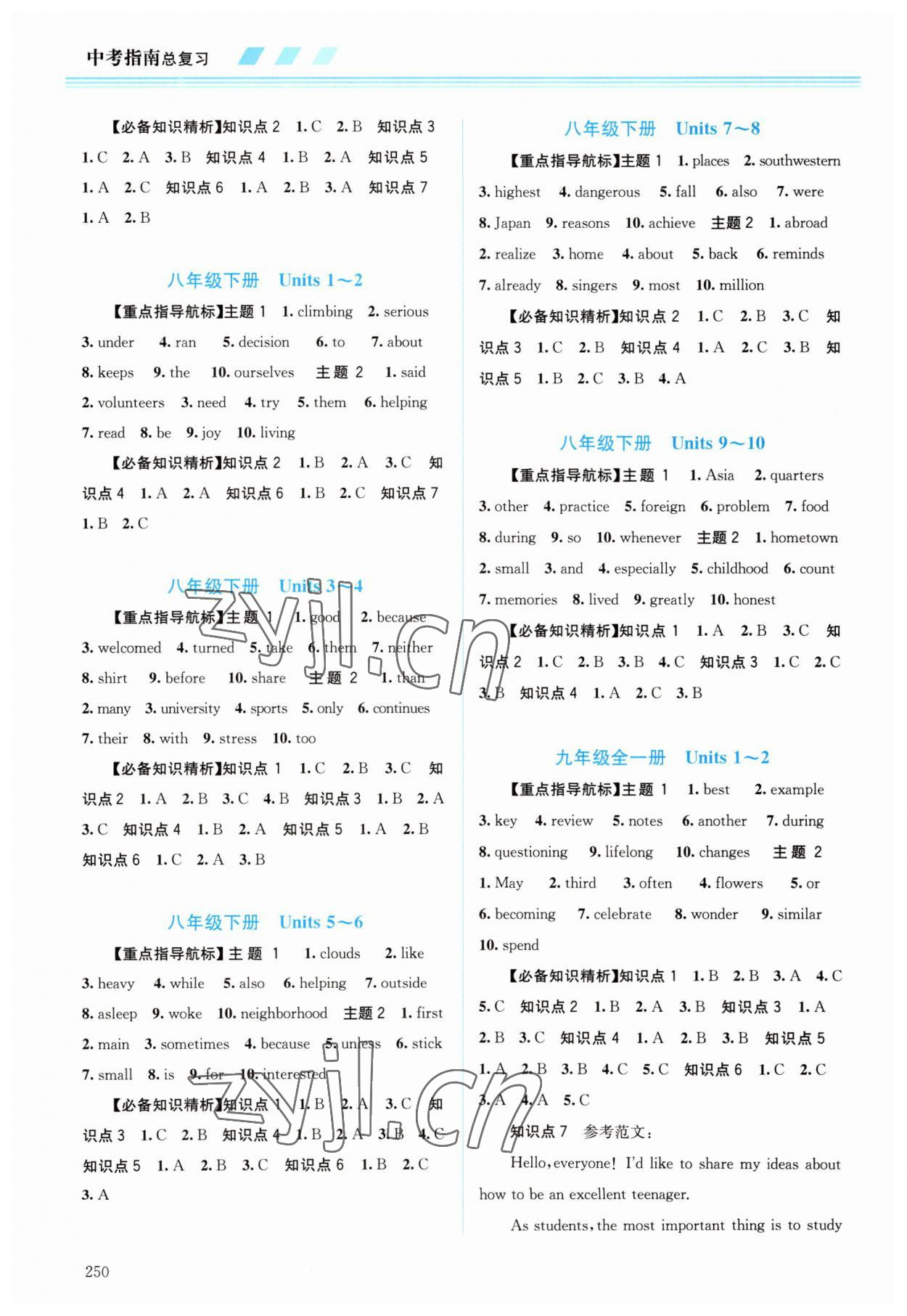 2023年中考指南總復(fù)習(xí)英語中考人教版A版 第4頁