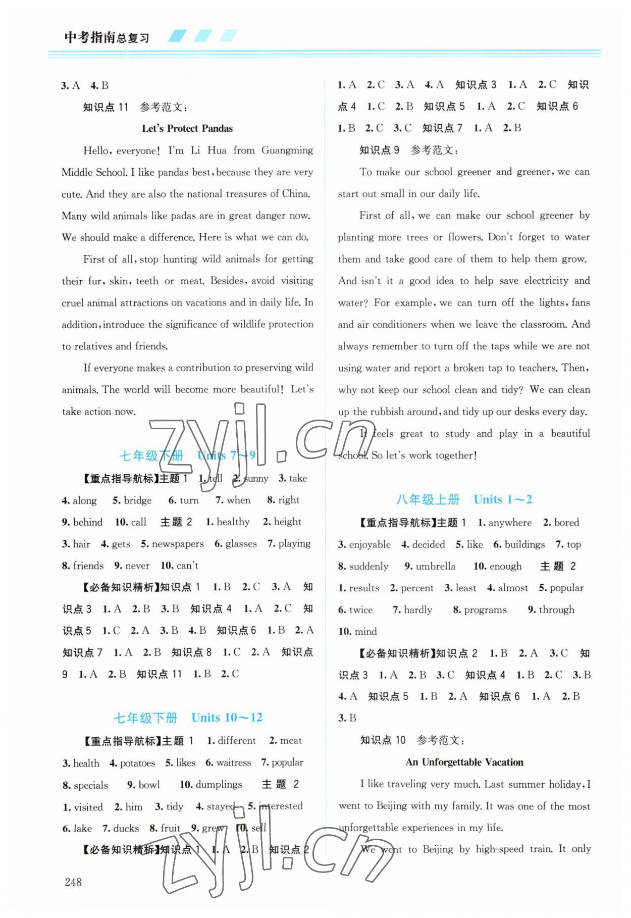 2023年中考指南總復(fù)習(xí)英語中考人教版A版 第2頁