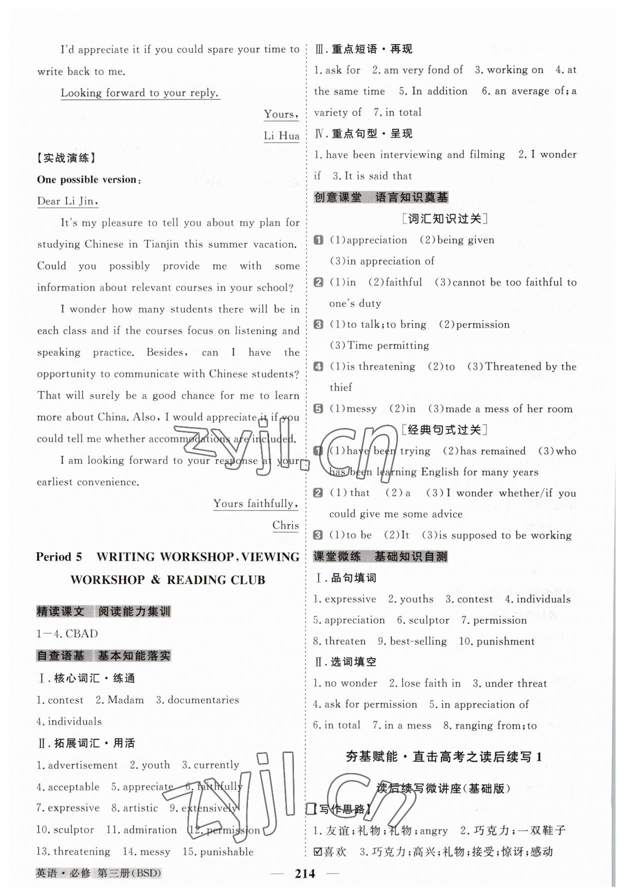 2023年高中同步创新课堂优化方案高中英语必修第三册 第4页