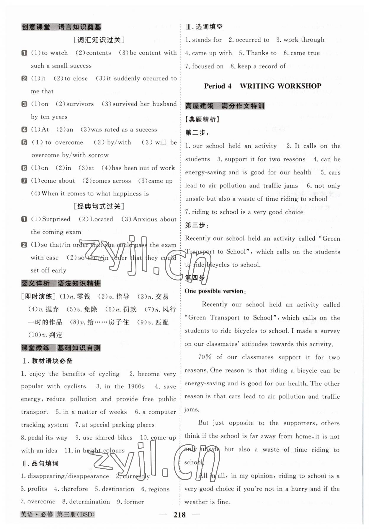 2023年高中同步创新课堂优化方案高中英语必修第三册 第8页