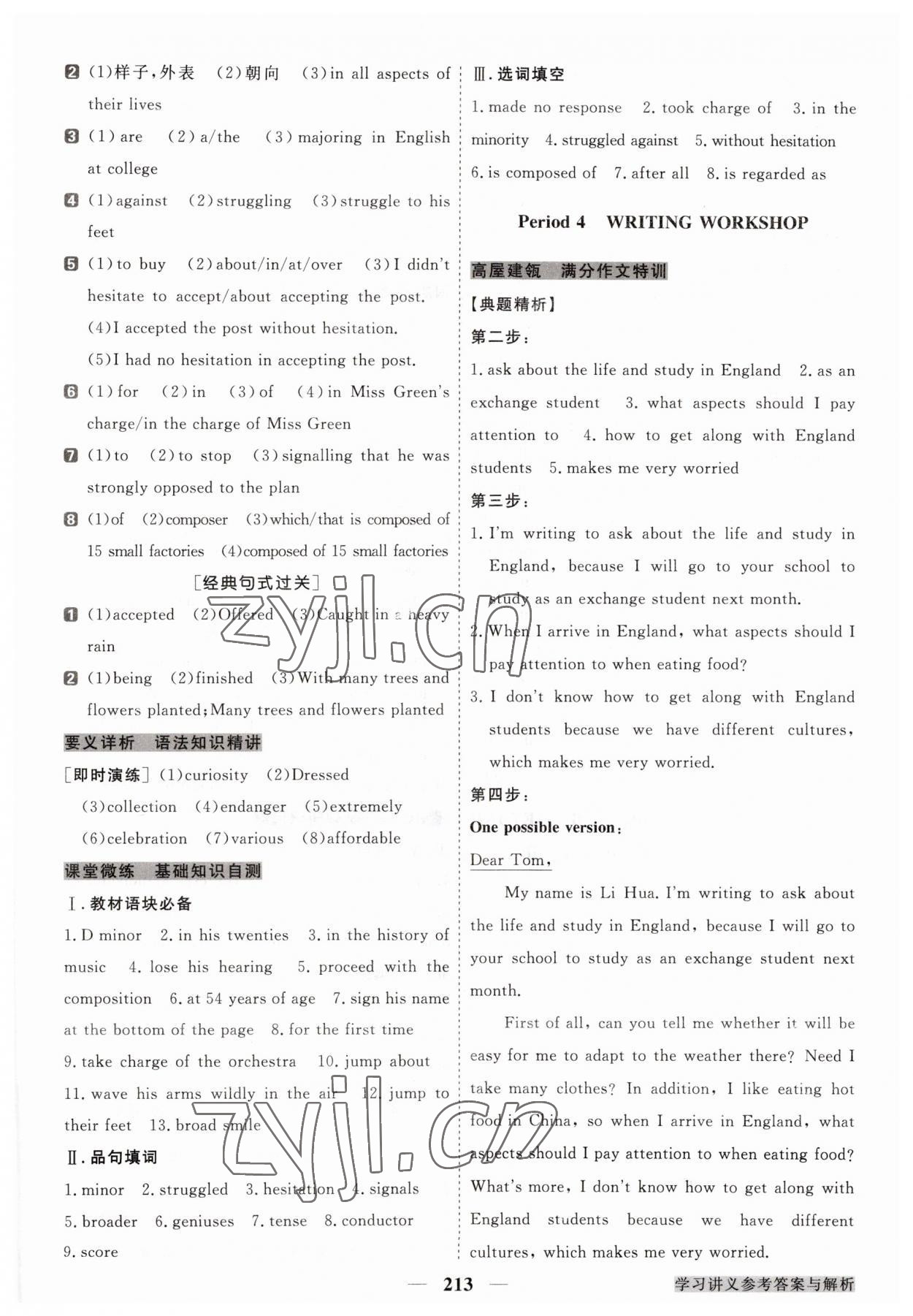 2023年高中同步創(chuàng)新課堂優(yōu)化方案高中英語必修第三冊 第3頁